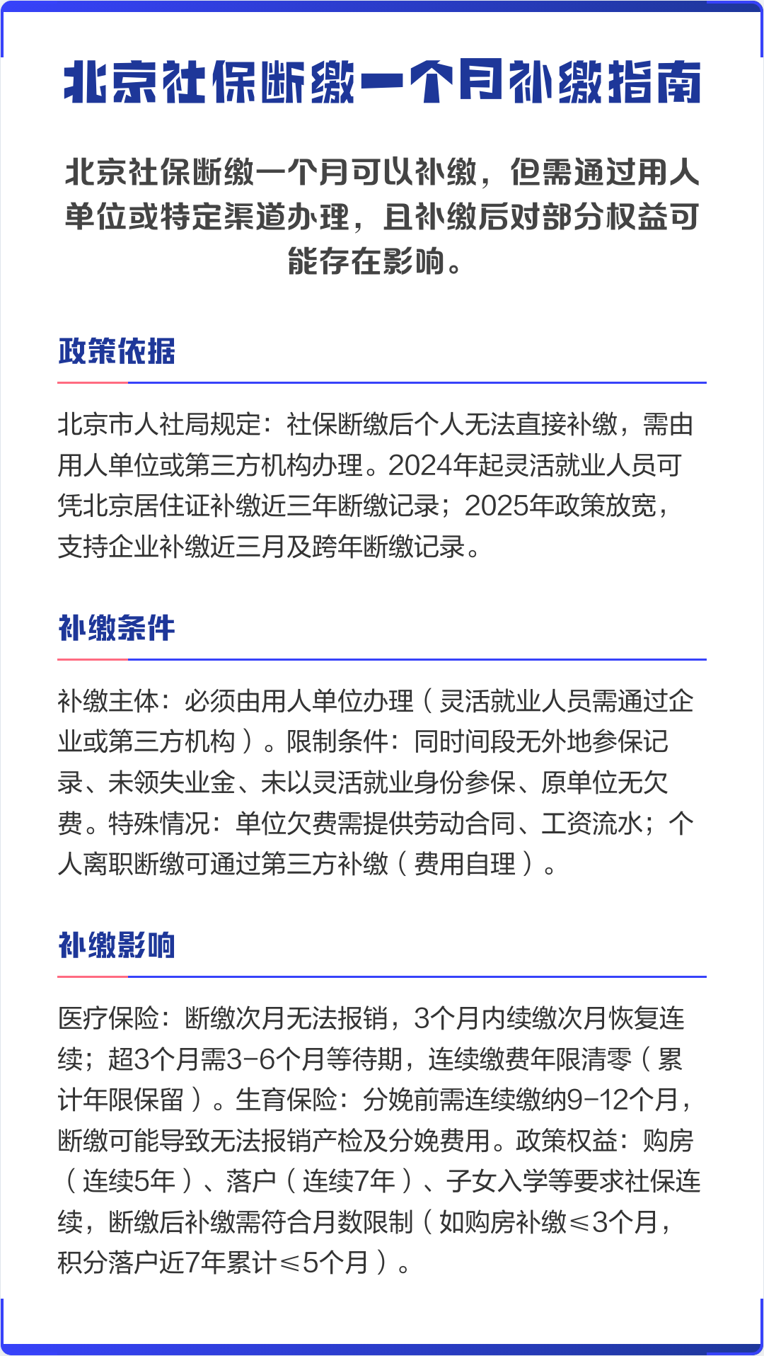 社保停缴一个月有问题吗(社保停交一个月还能用吗?)