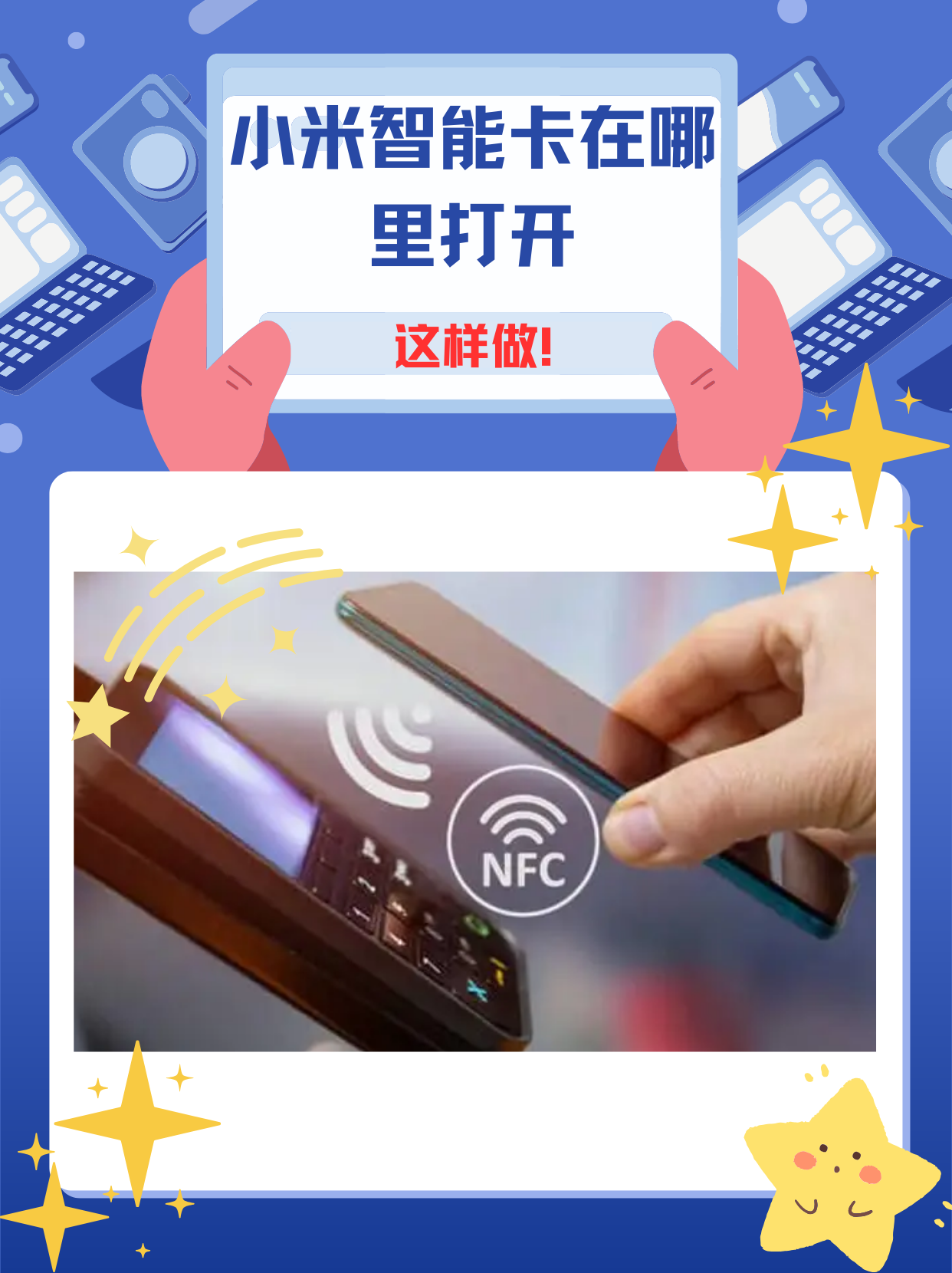 小米nfc在哪里(小米nfc在哪里设置)