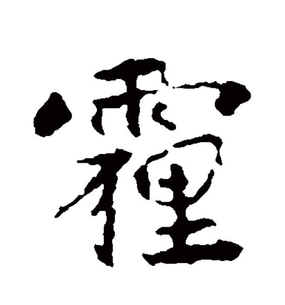 状态拼音(状态拼音怎么写)