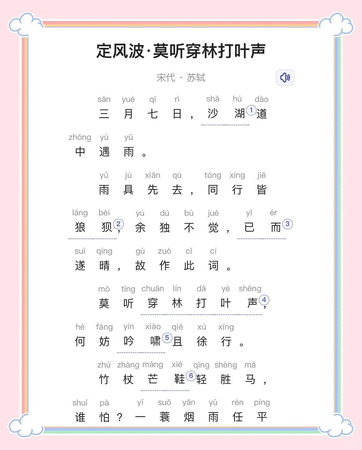 灾害的拼音(地质灾害的拼音)