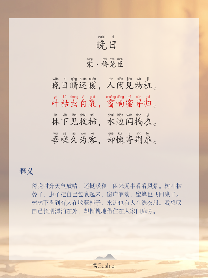 晚春古诗带拼音版(晚春古诗带拼音版标准)