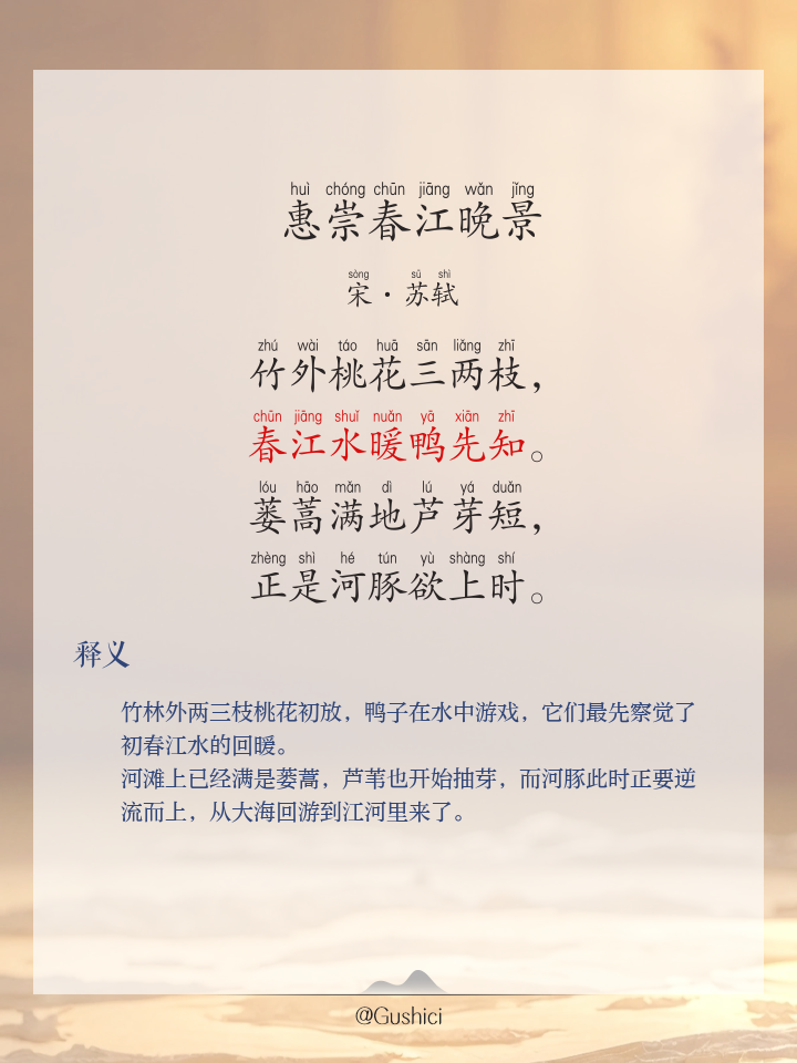 晚春古诗带拼音版(晚春古诗带拼音版标准) 晚春古诗带拼音版(晚春古诗带拼音版标准)