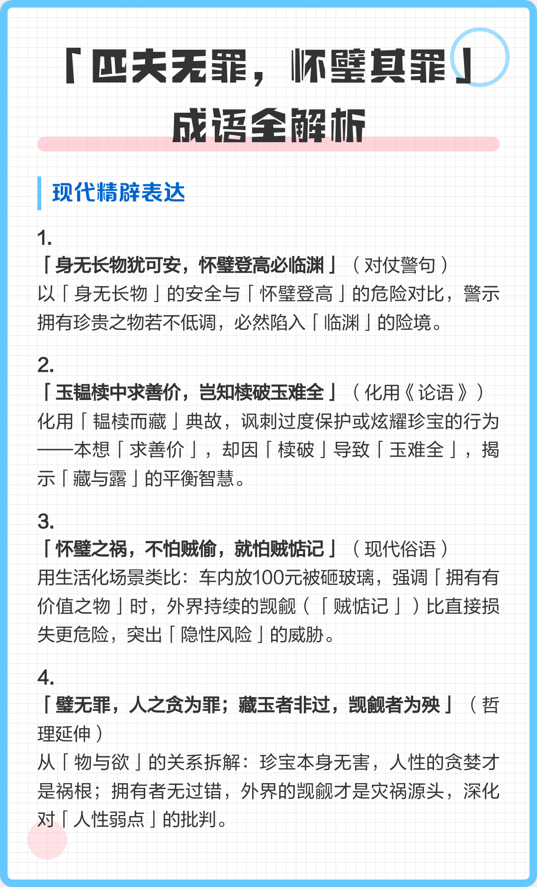 普的成语(普的成语大全四个字) 普的成语(普的成语大全四个字)