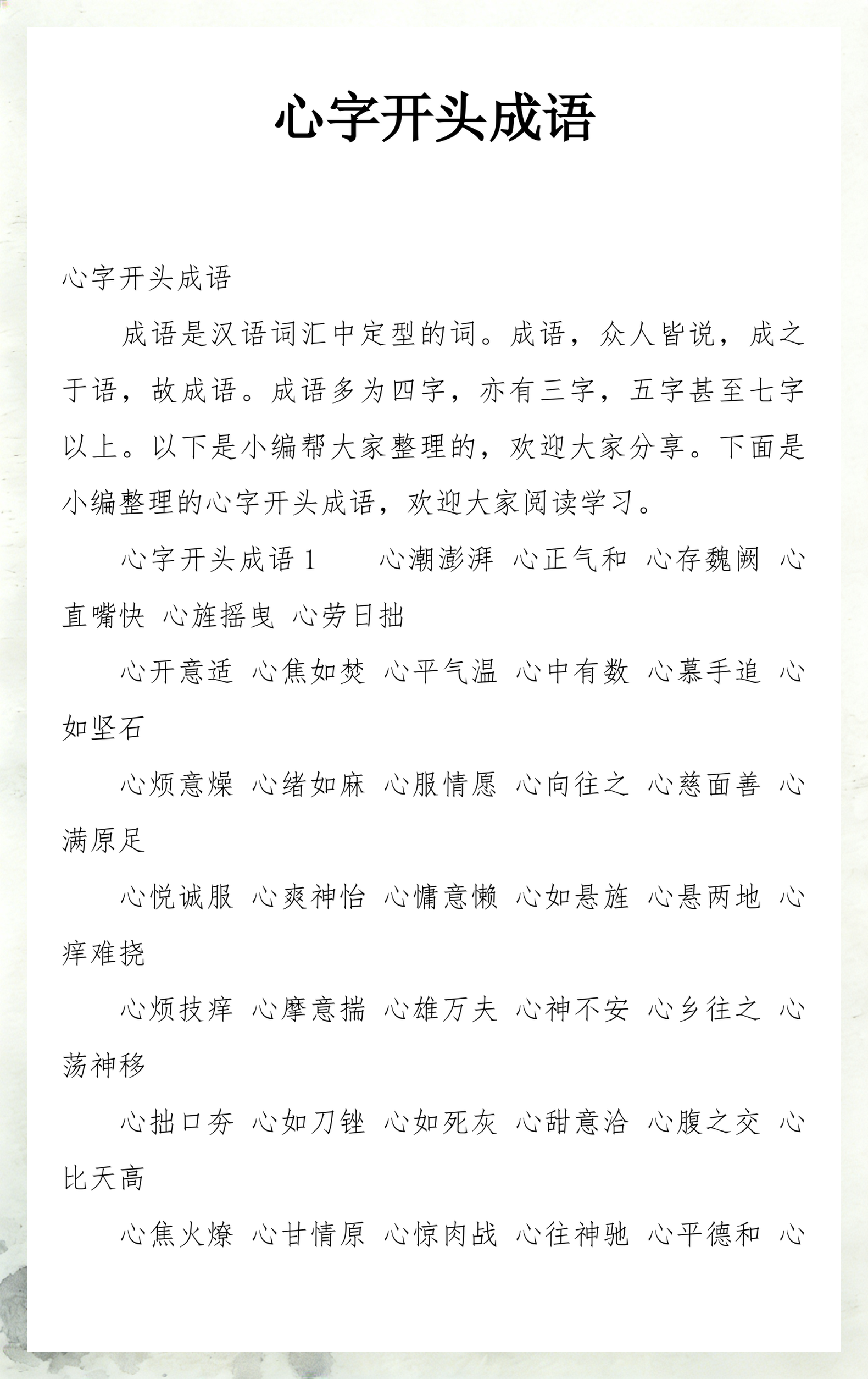 新字开头的成语(新字开头的成语接龙) 新字开头的成语(新字开头的成语接龙)