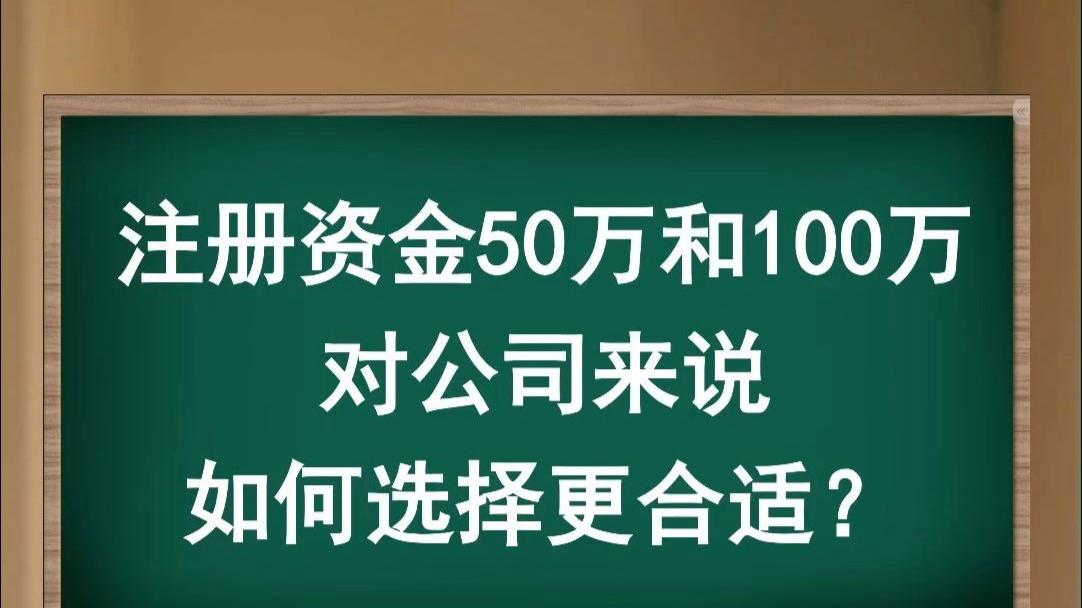 注册公司100万意味着什么(如果注册公司100万,需要承担什么风险) 注册公司100万意味着什么(如果注册公司100万,需要承担什么风险)
