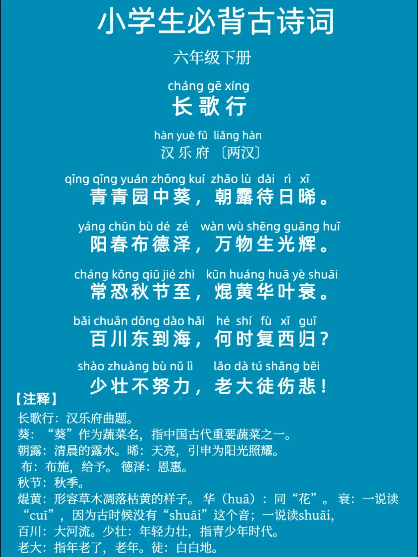 长行歌古诗(长行歌古诗带拼音)