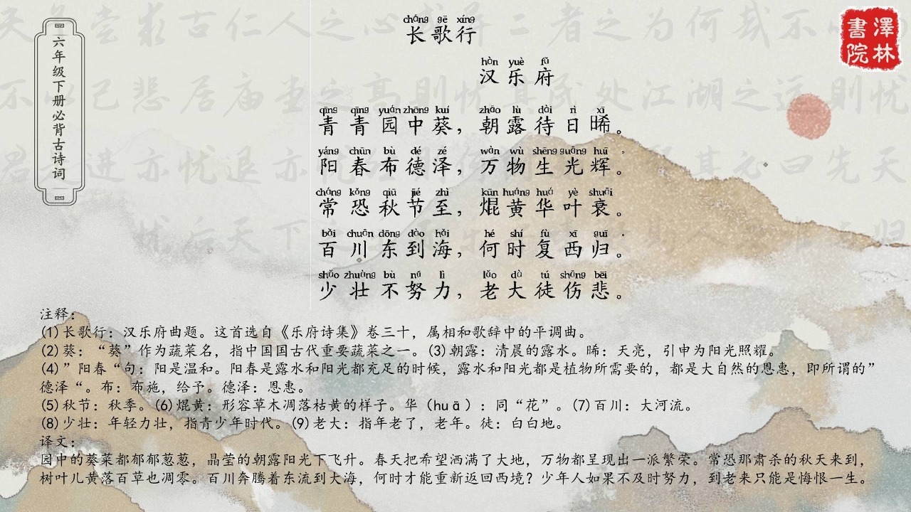 长行歌古诗(长行歌古诗带拼音) 长行歌古诗(长行歌古诗带拼音)