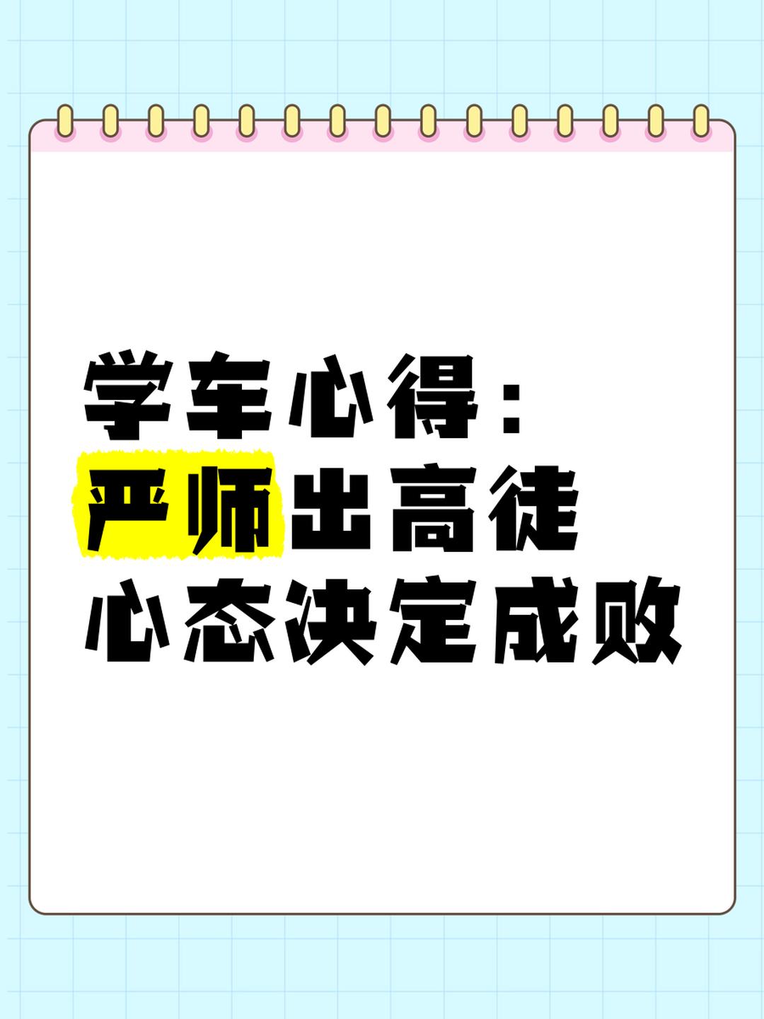 严师出高徒的赞美句子(严师出高徒的赞美句子有哪些)