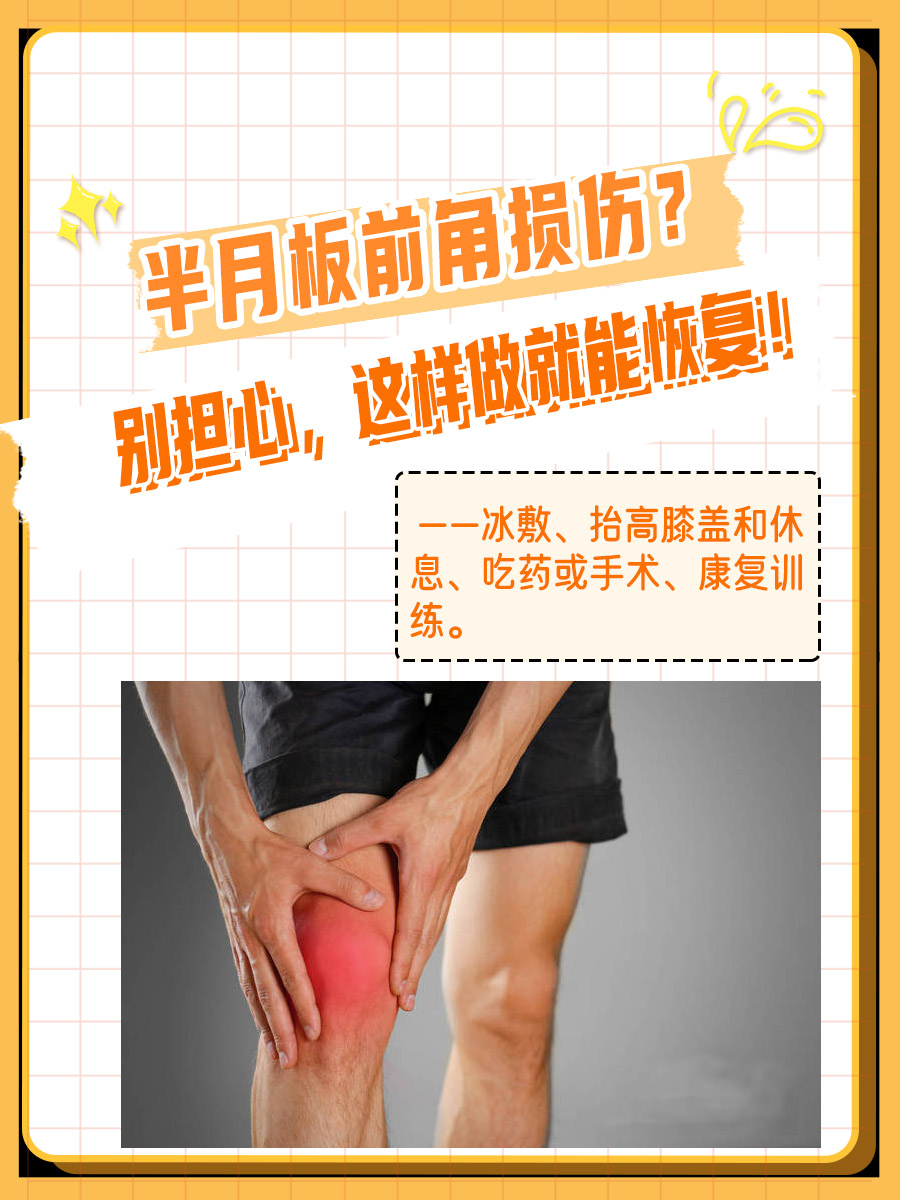 半月板损伤二级怎么治疗最好(半月板二级损伤严重吗怎么养护)