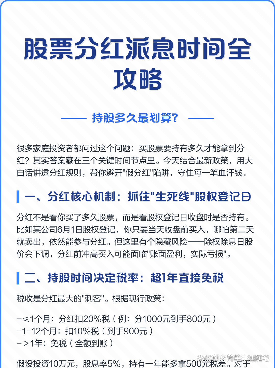 股票多久分红一次(银行股票多久分红一次)