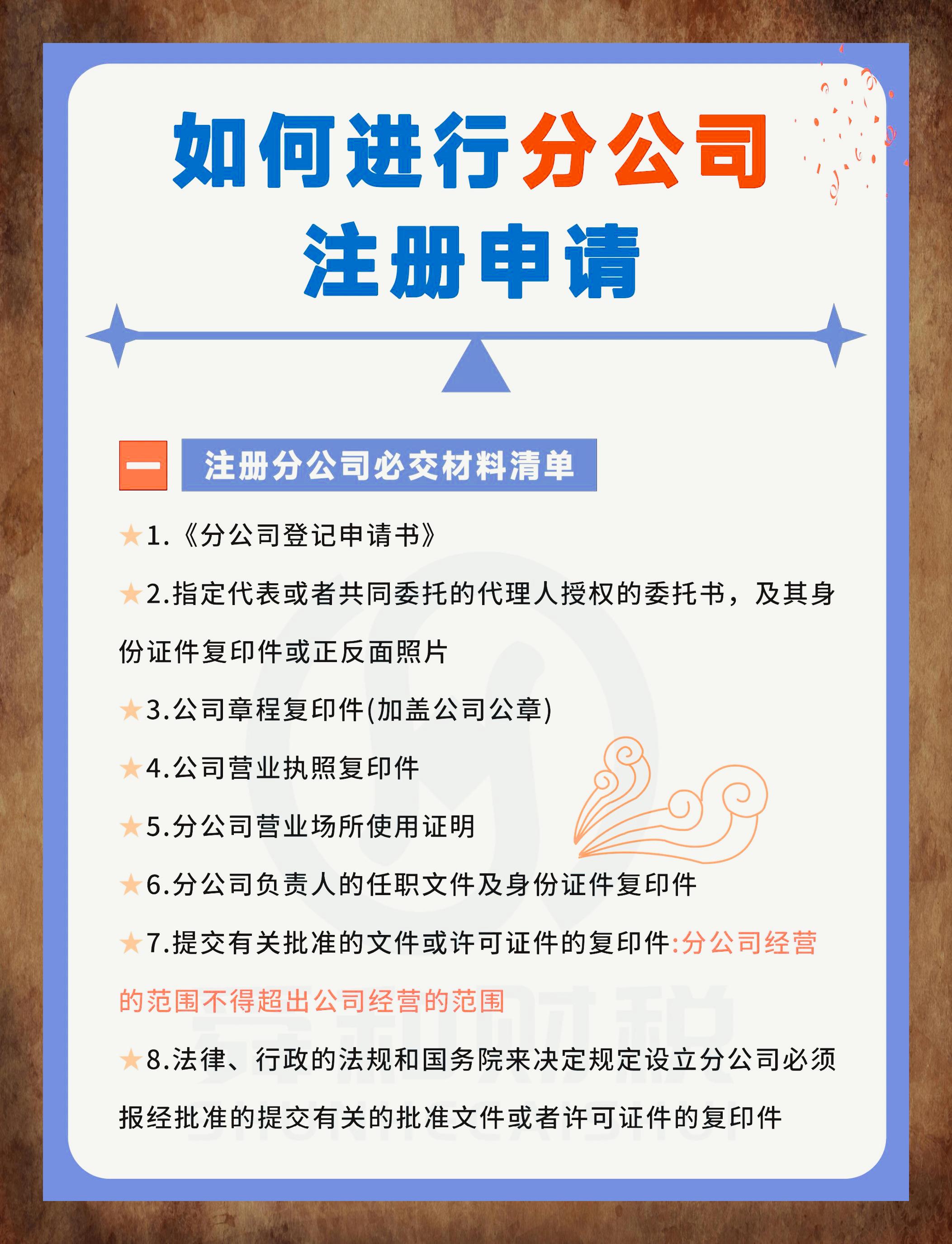 分公司注册流程及需要的材料(分公司注册流程及需要的材料怎么写)