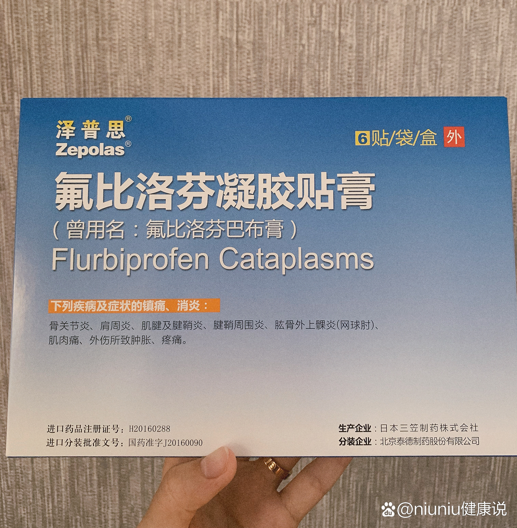 陆柏久无敌膏药是真的吗(陆柏久无敌膏药治疗腰间盘突出效果如何)