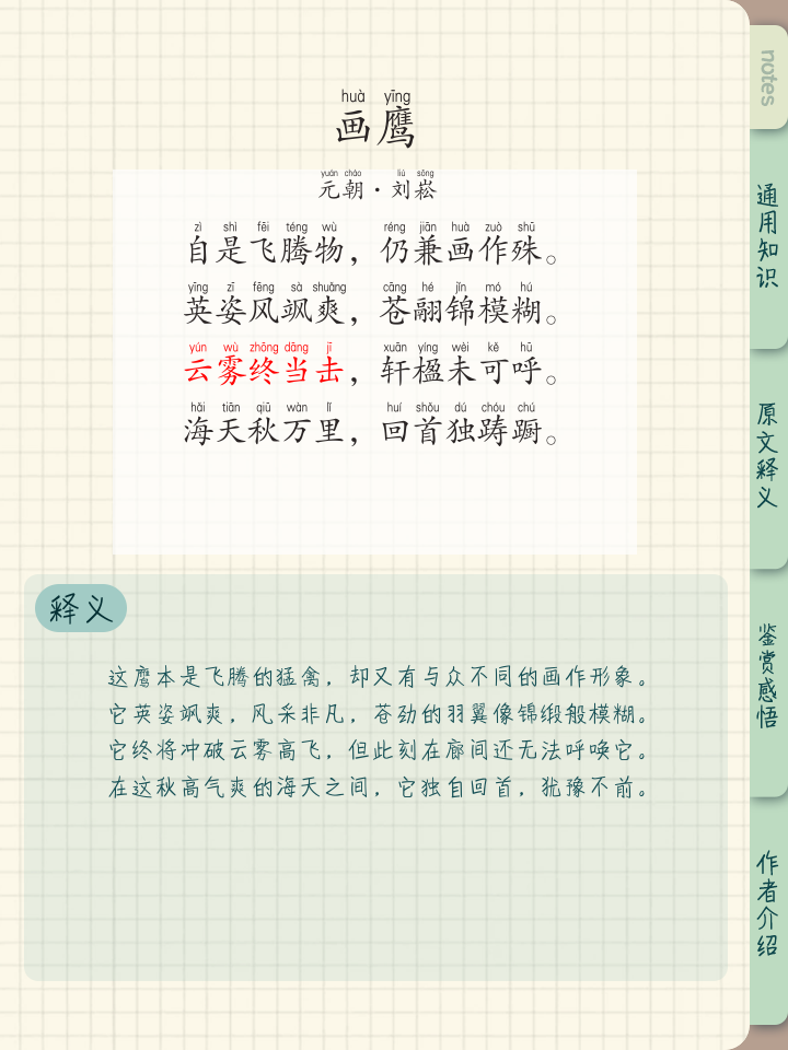 画鸭古诗拼音版(画鸭古诗带拼音版)