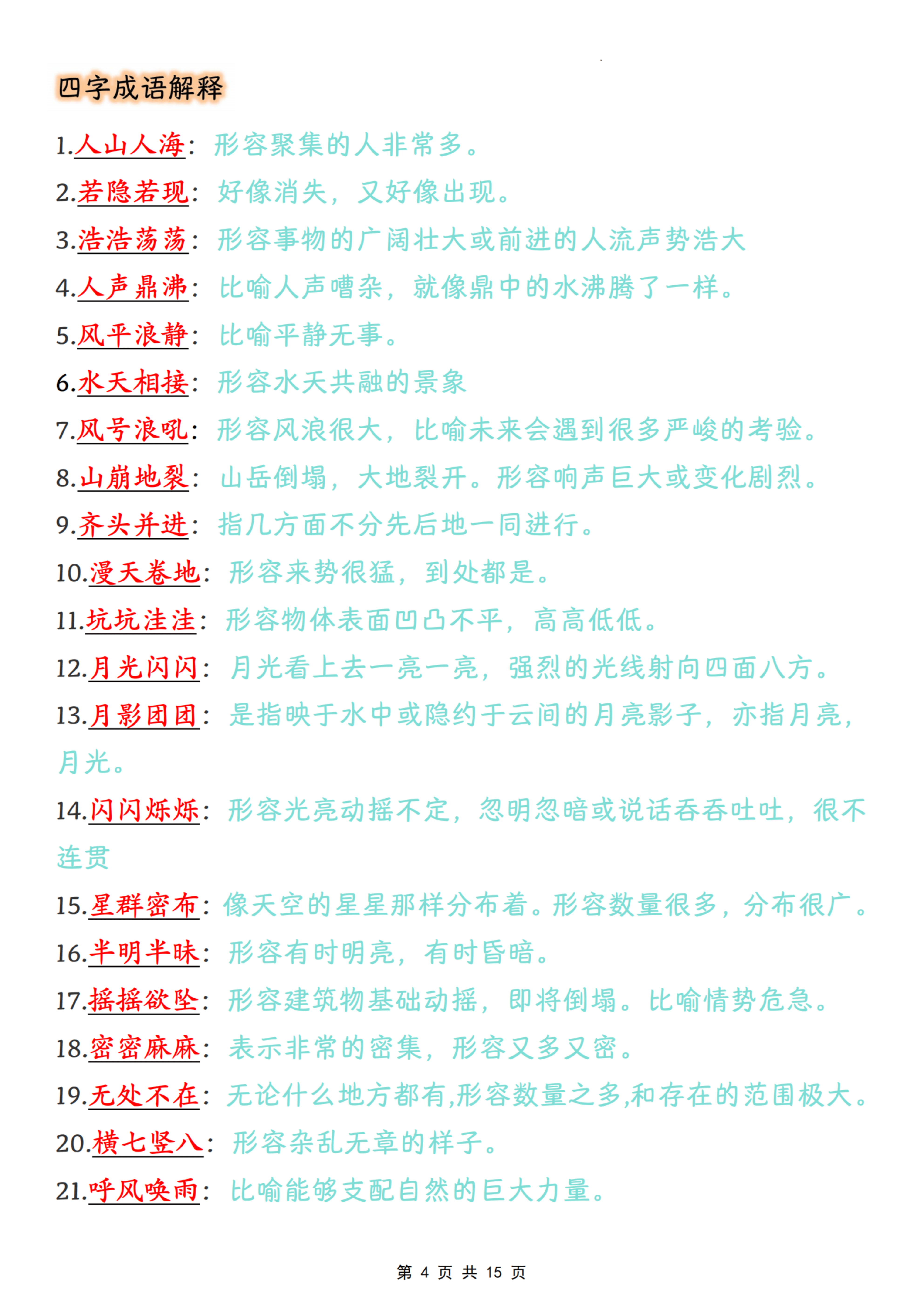 空开头的四字成语(空开头的四字成语有哪些)