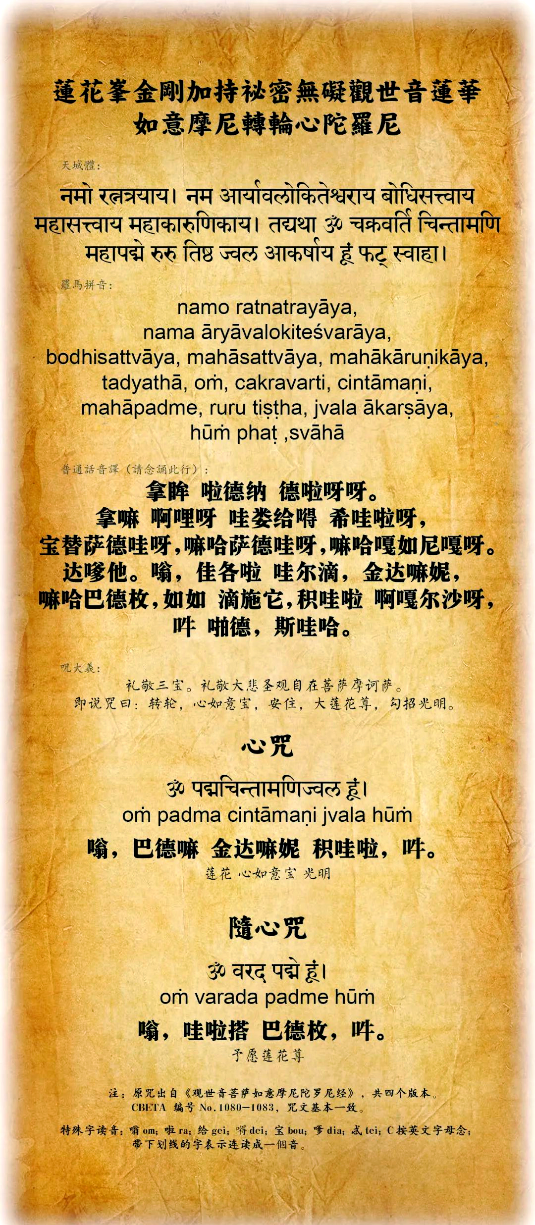 咒下载(绿度母心咒下载) 咒下载(绿度母心咒下载)