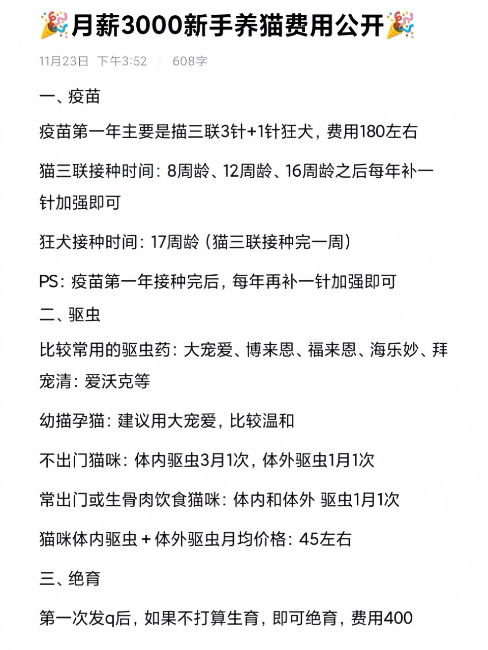 猫多大打疫苗比较好(猫多大接种疫苗比较好)