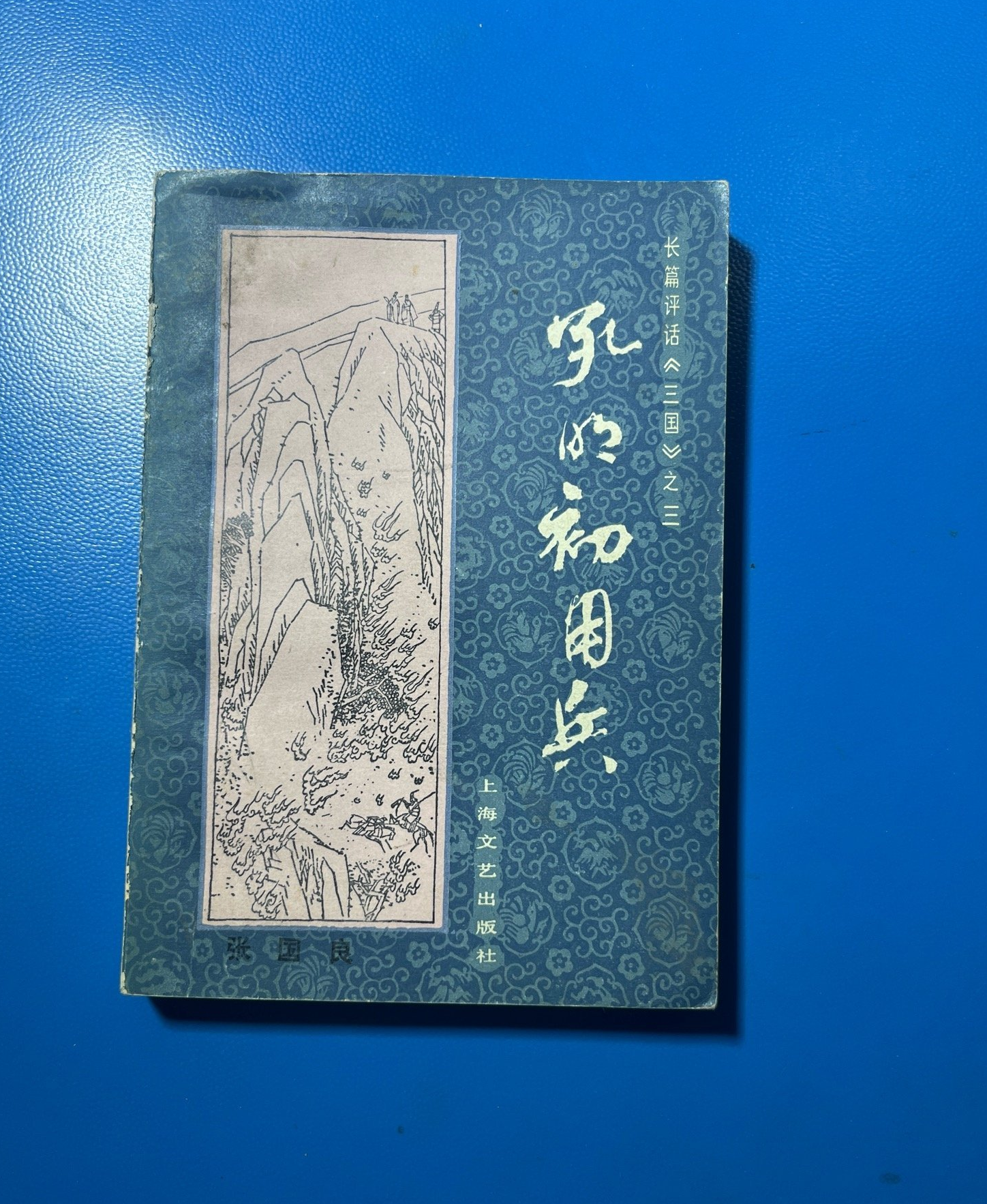 古典兵学的百科全书的一部作品(古典兵学的百科全书的一部作品是哪个)