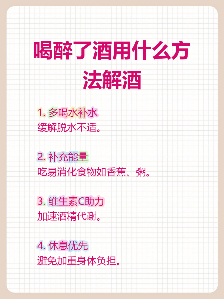 关于喝酒第二天头疼怎么缓解吃点什么比较好的信息 关于喝酒第二天头疼怎么缓解吃点什么比较好的信息