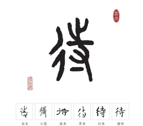 待开头的四字成语(积开头成语大全100个)