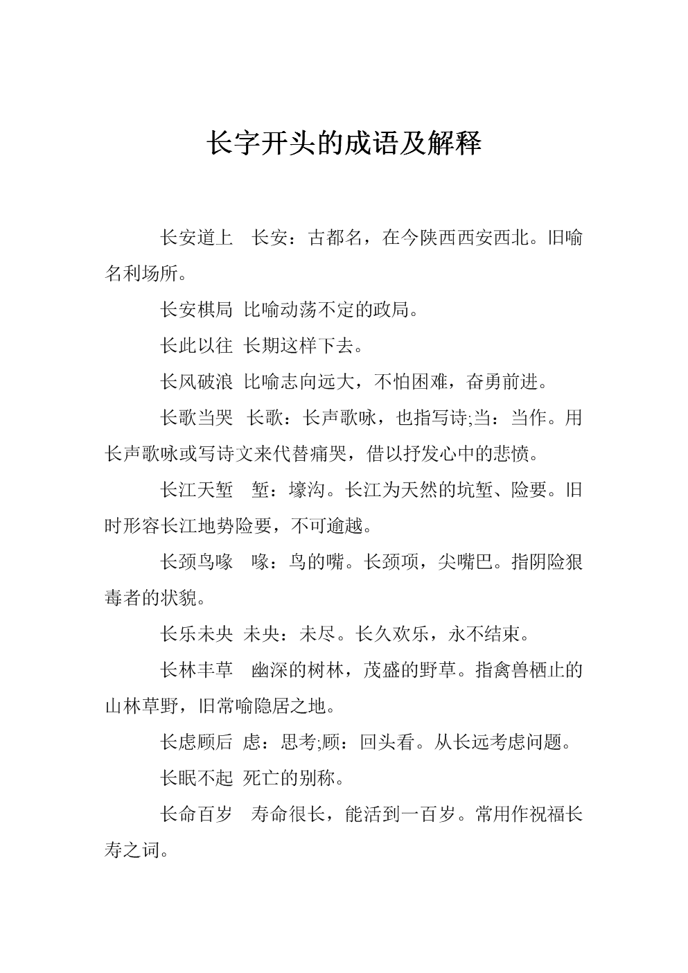 待开头的四字成语(积开头成语大全100个)