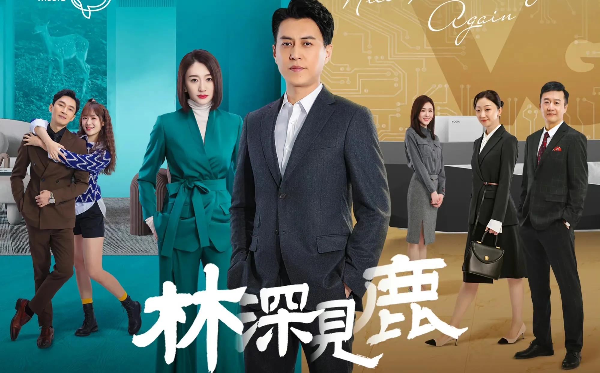 林深时见鹿电视剧(林深时见鹿微电影完整)
