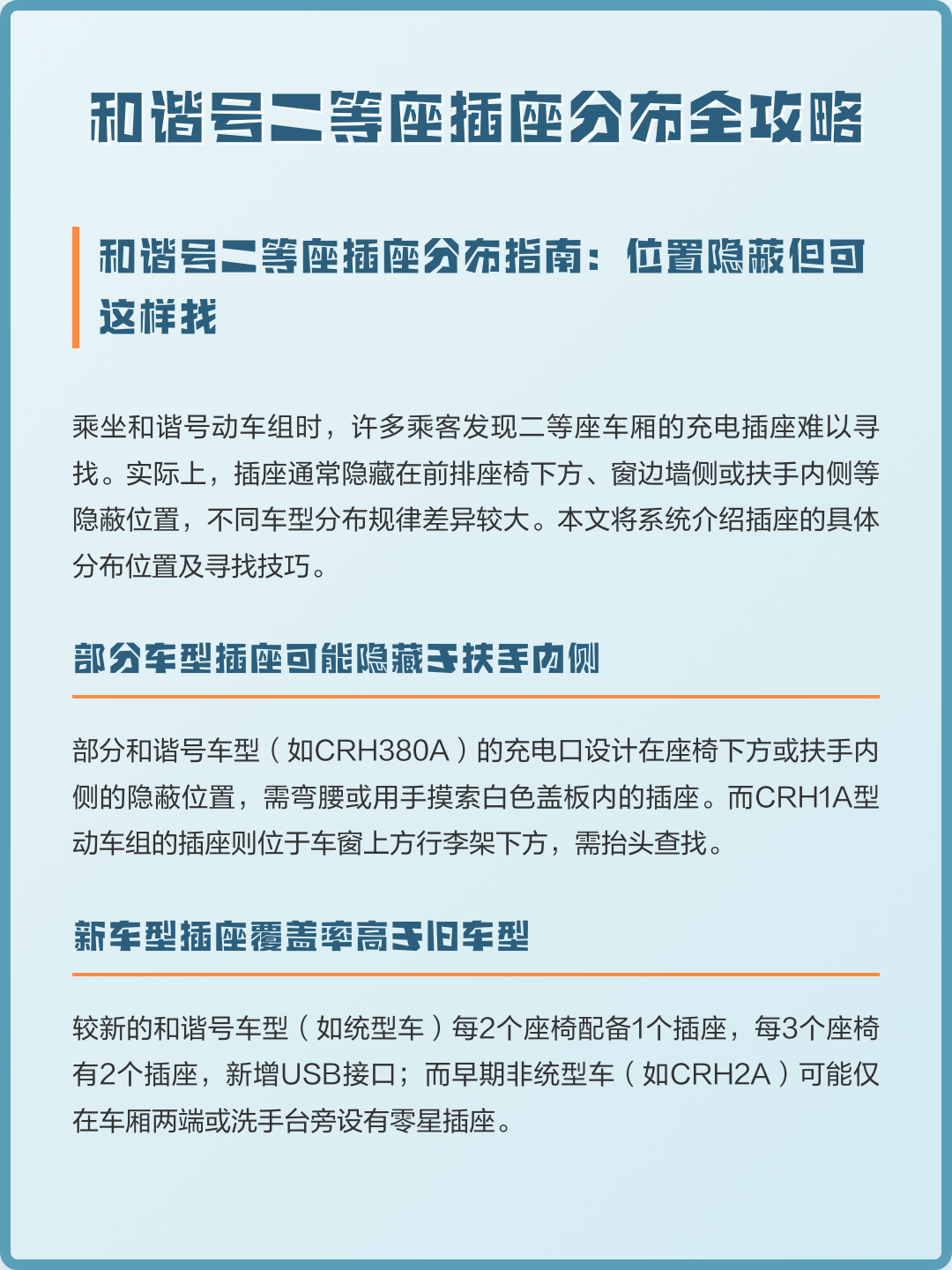 和谐号的充电口在哪里二等座(和谐号的充电口在哪里二等座三人座) 和谐号的充电口在哪里二等座(和谐号的充电口在哪里二等座三人座)