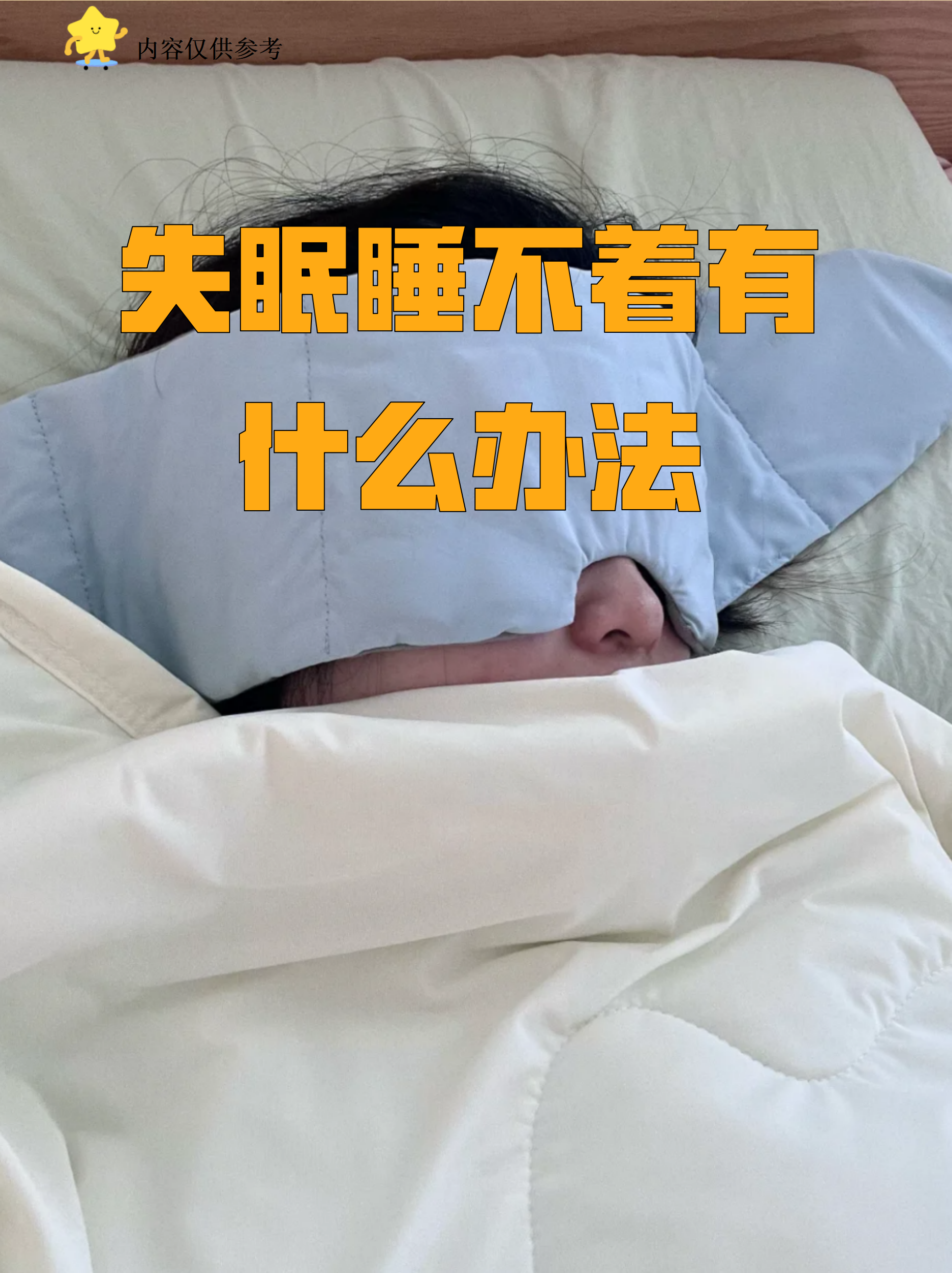 睡眠不好有什么办法(绝经期睡眠不好有什么办法)