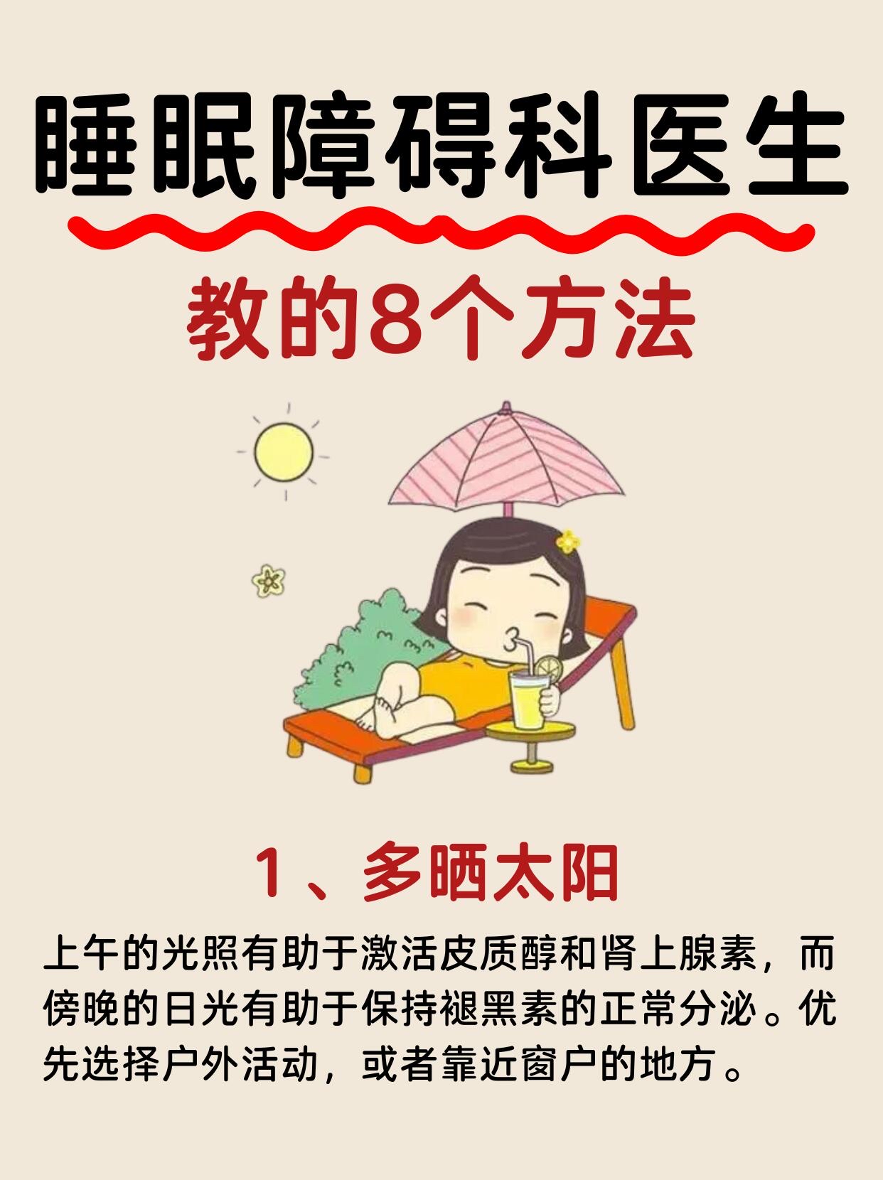 睡眠不好有什么办法(绝经期睡眠不好有什么办法)