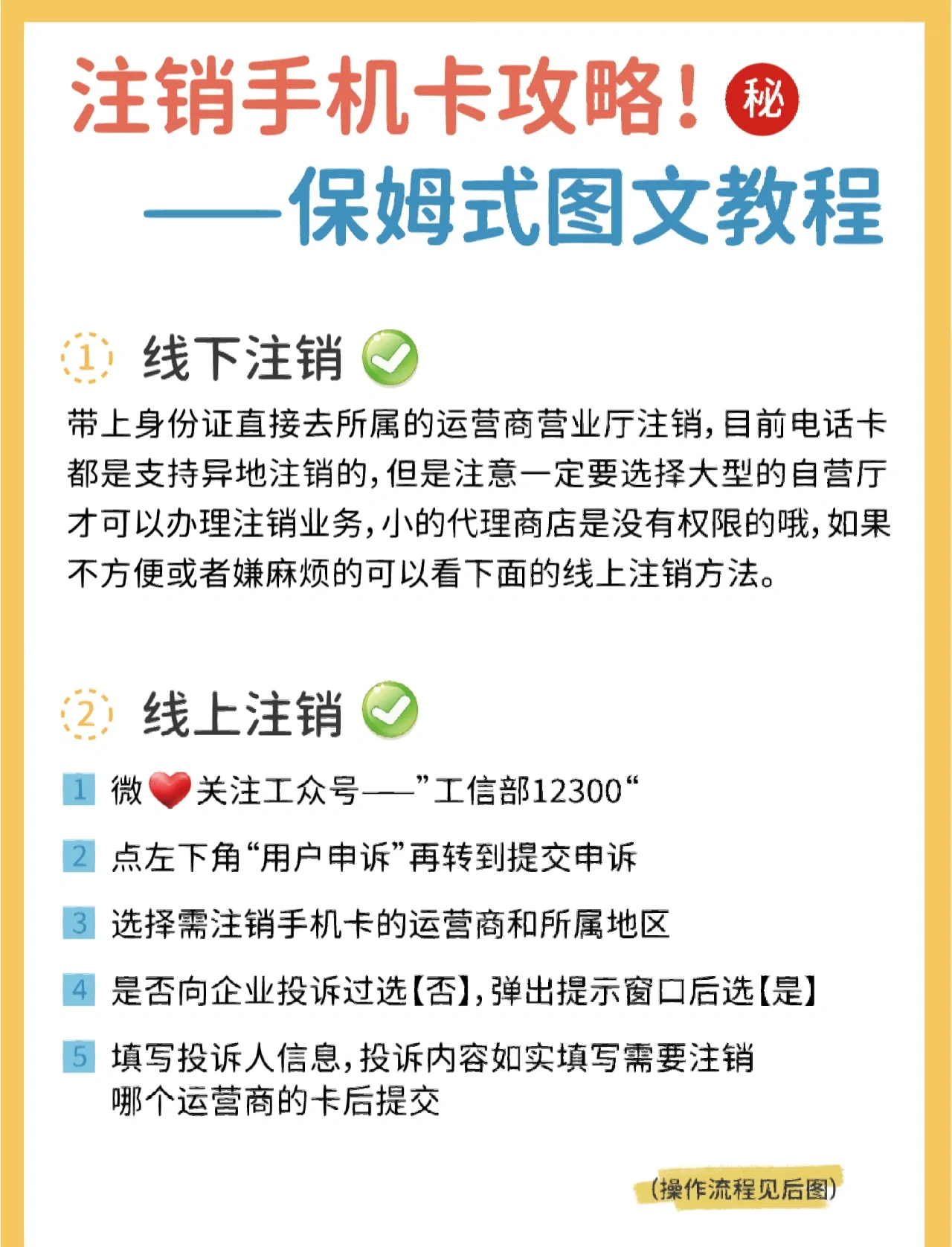 工信部12300怎么注销手机号(工信部12300怎么注销手机号移动卡)