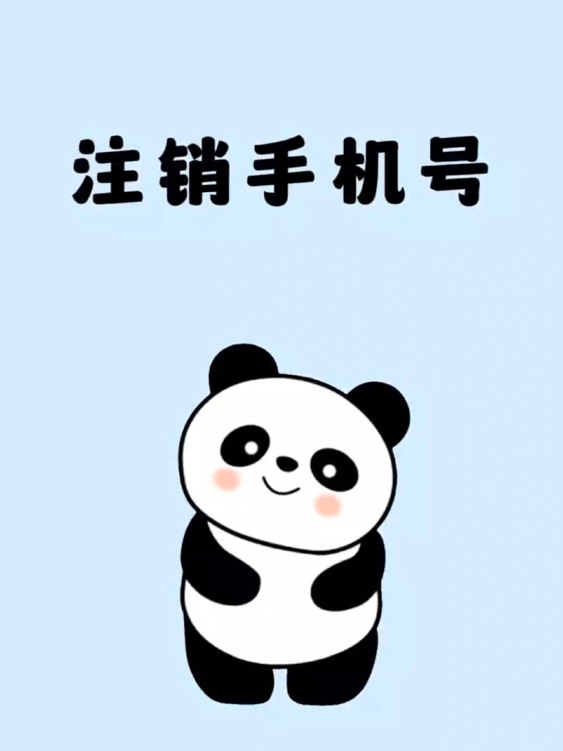 工信部12300怎么注销手机号(工信部12300怎么注销手机号移动卡) 工信部12300怎么注销手机号(工信部12300怎么注销手机号移动卡)