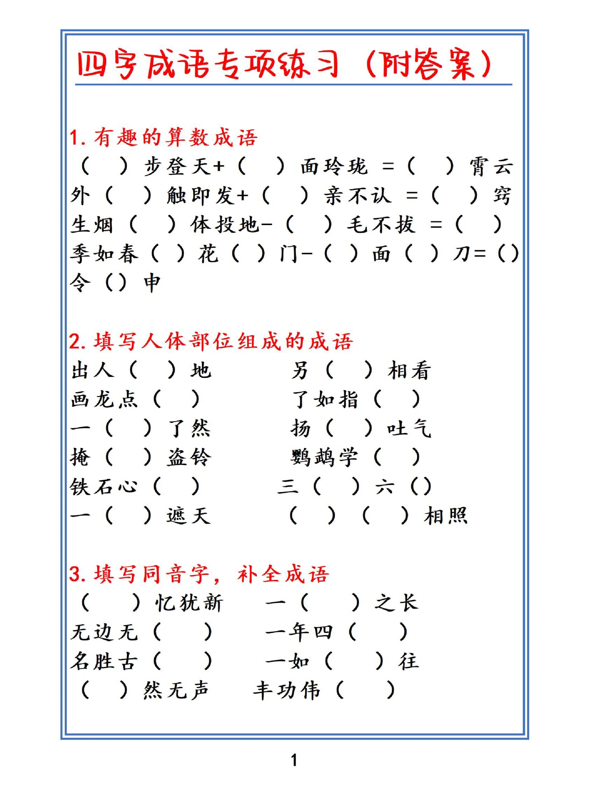 求开头的四字成语(一一成语大全四个字)