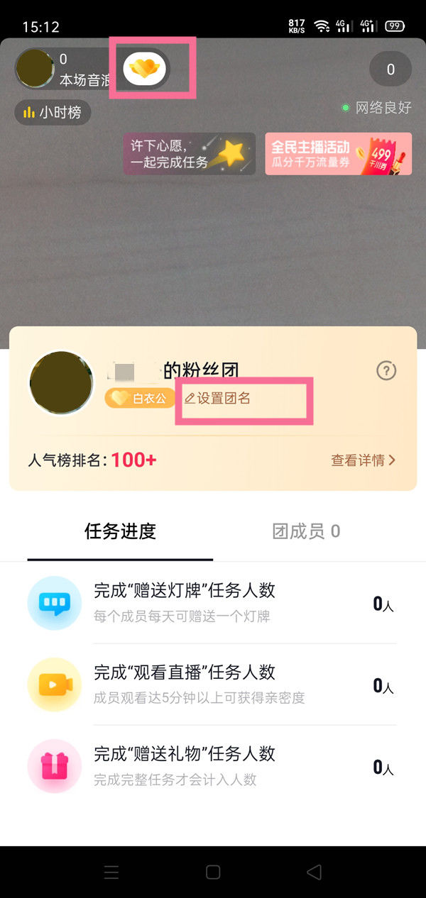 抖音不开播怎么看粉丝团成员(抖音不开播怎么看粉丝团成员信息) 抖音不开播怎么看粉丝团成员(抖音不开播怎么看粉丝团成员信息)
