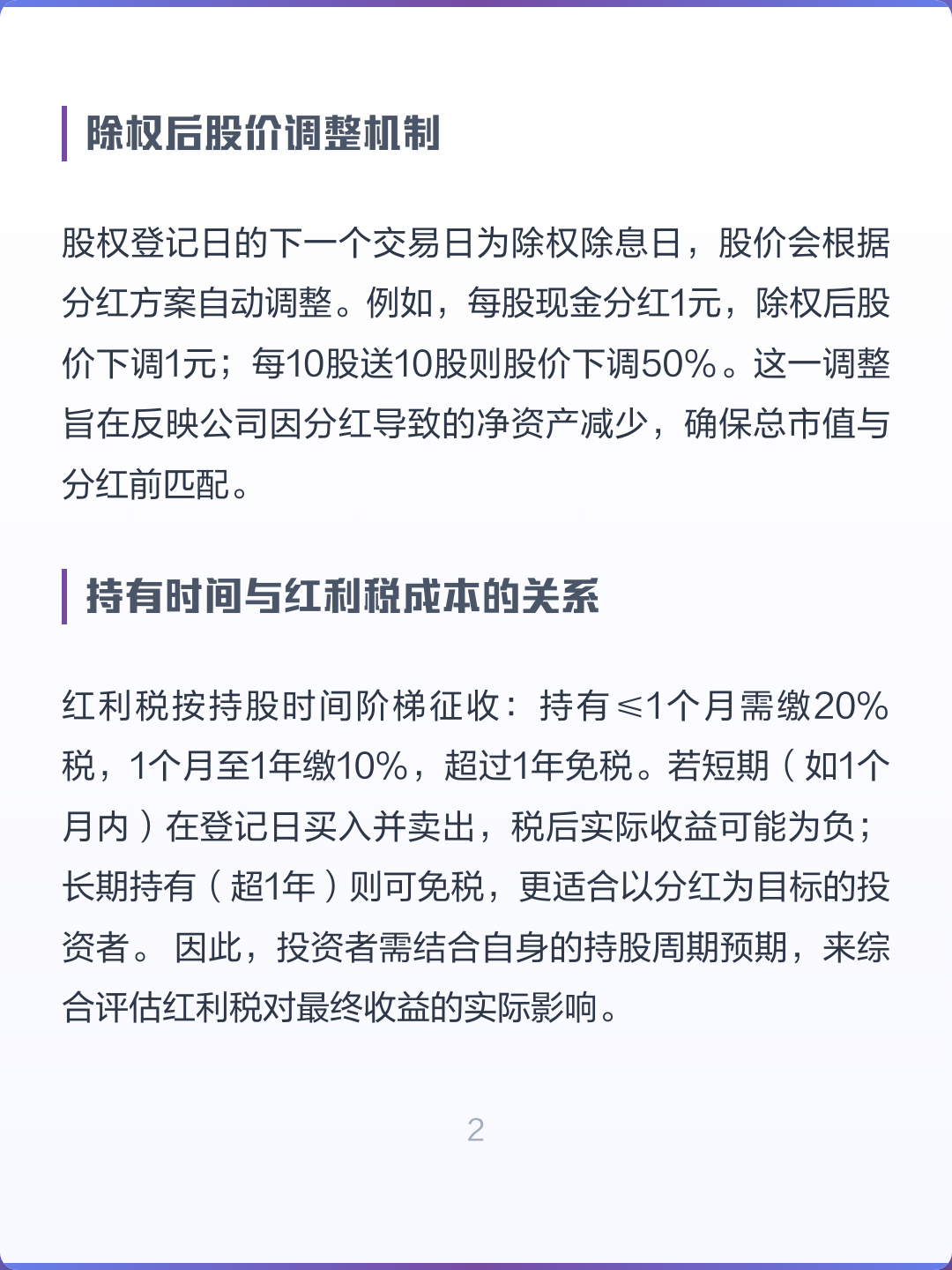 股权登记日和除权除息日是什么意思(股权登记日和除权除息日是利好还是利空)