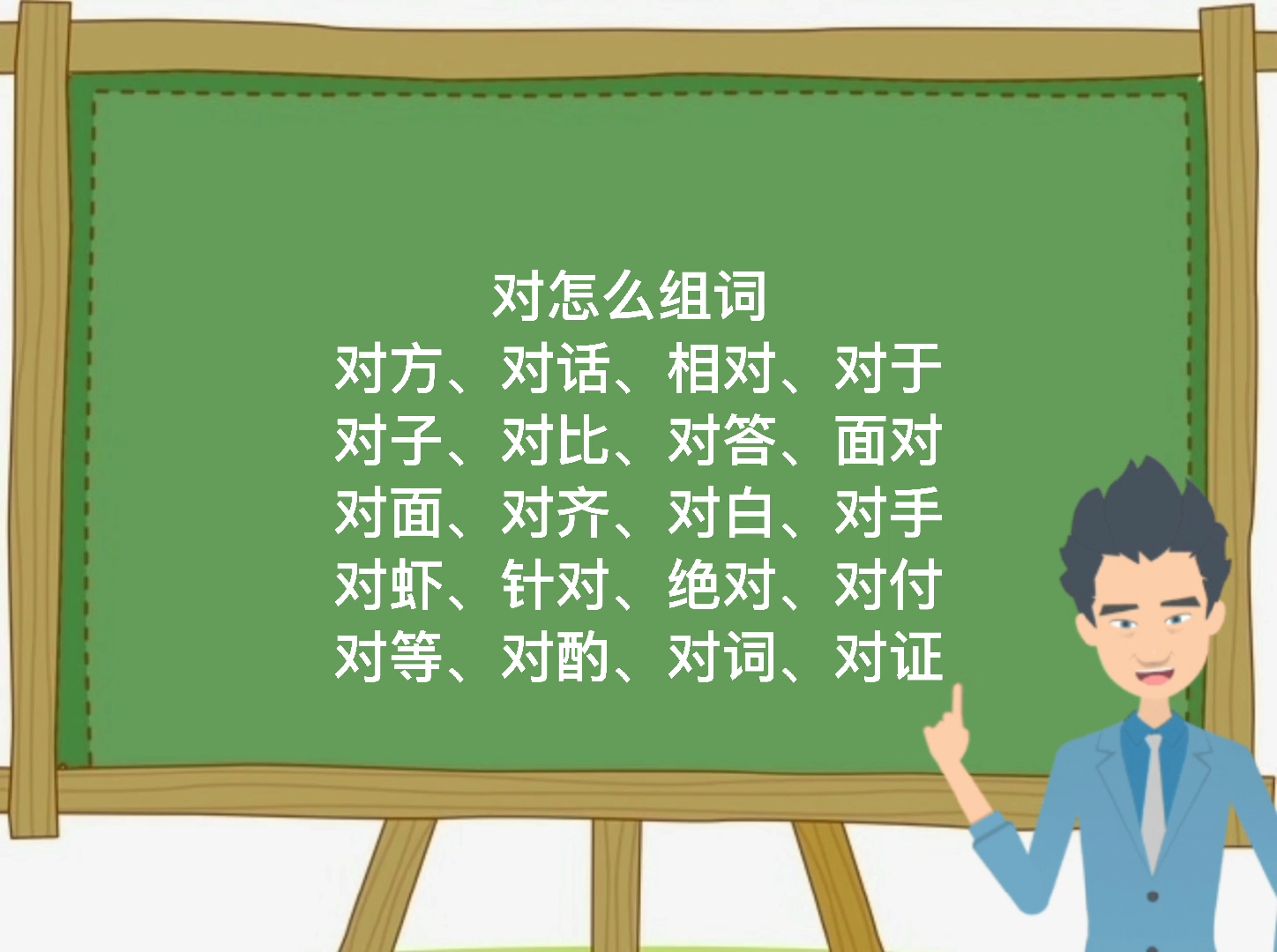 椒组词(椒组词有哪些)