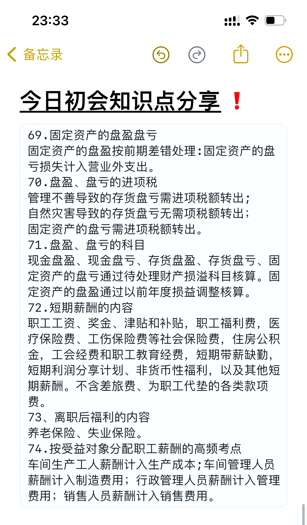 存货盘亏计入什么科目(存货盘亏计入什么科目成本)