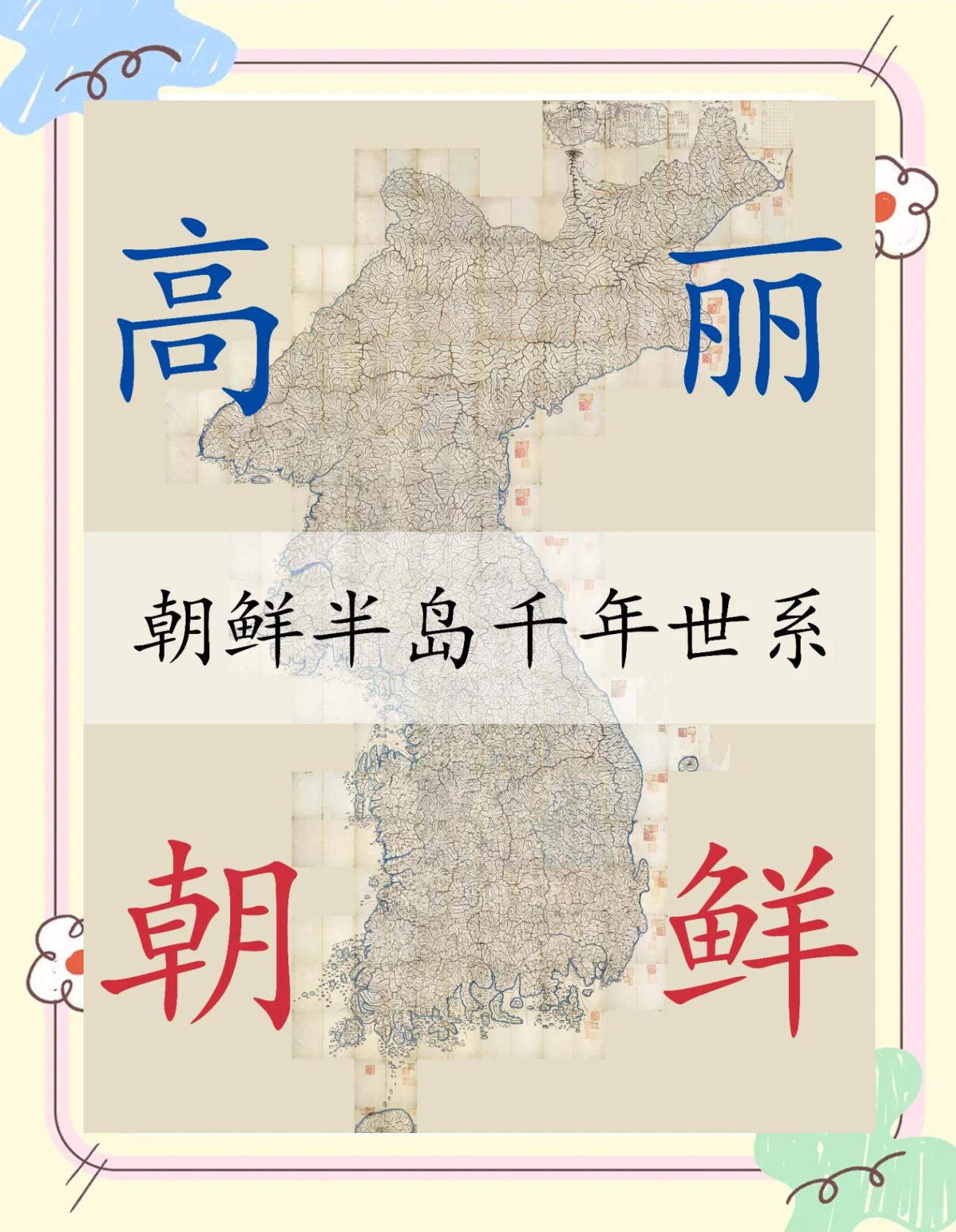 南朝鲜和北朝鲜什么时候分开的(南朝鲜和北朝鲜什么时候分开的呢)