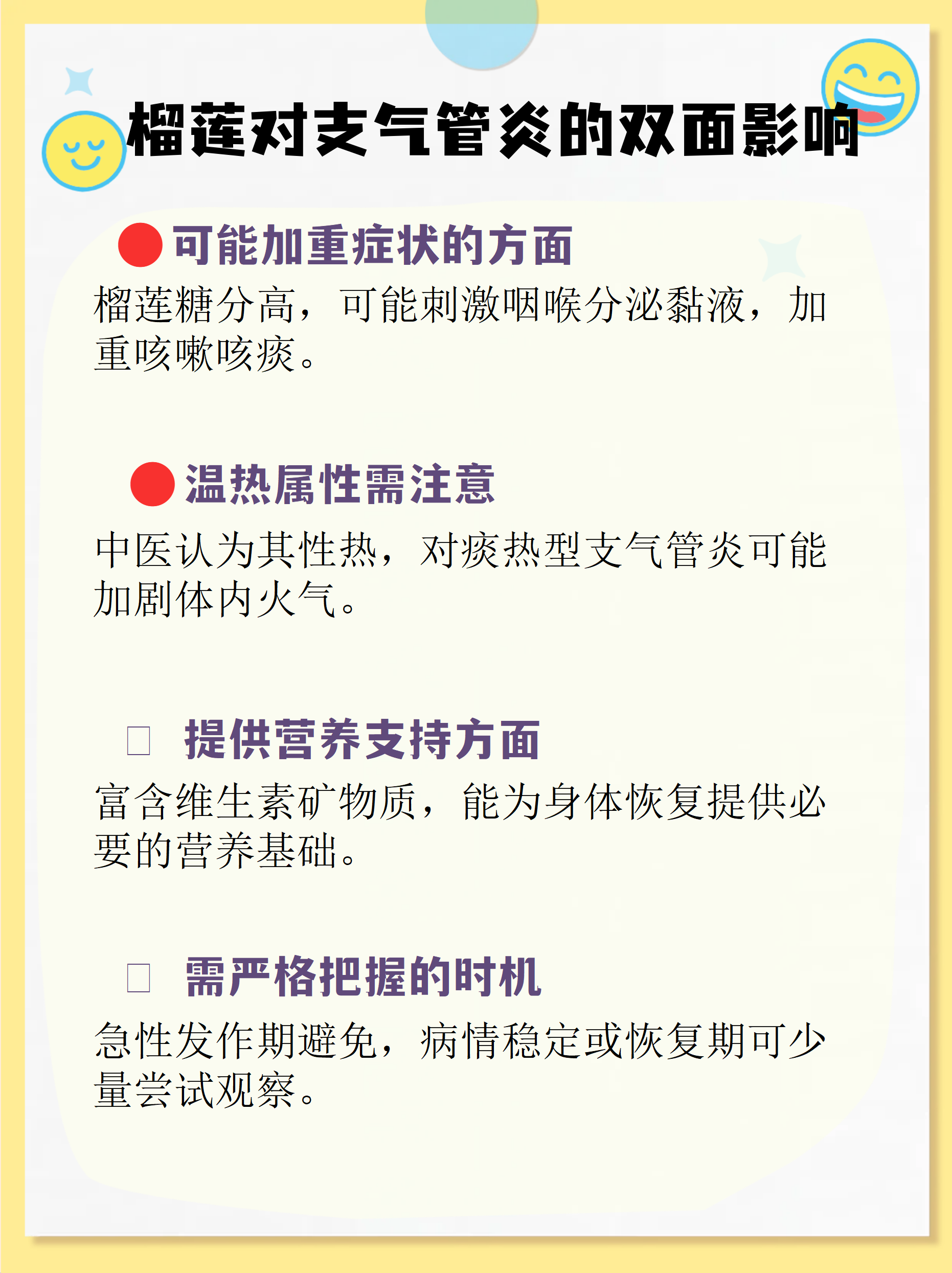 咳嗽能不能吃榴莲(咳嗽能不能吃榴莲 应该多吃什么水果)