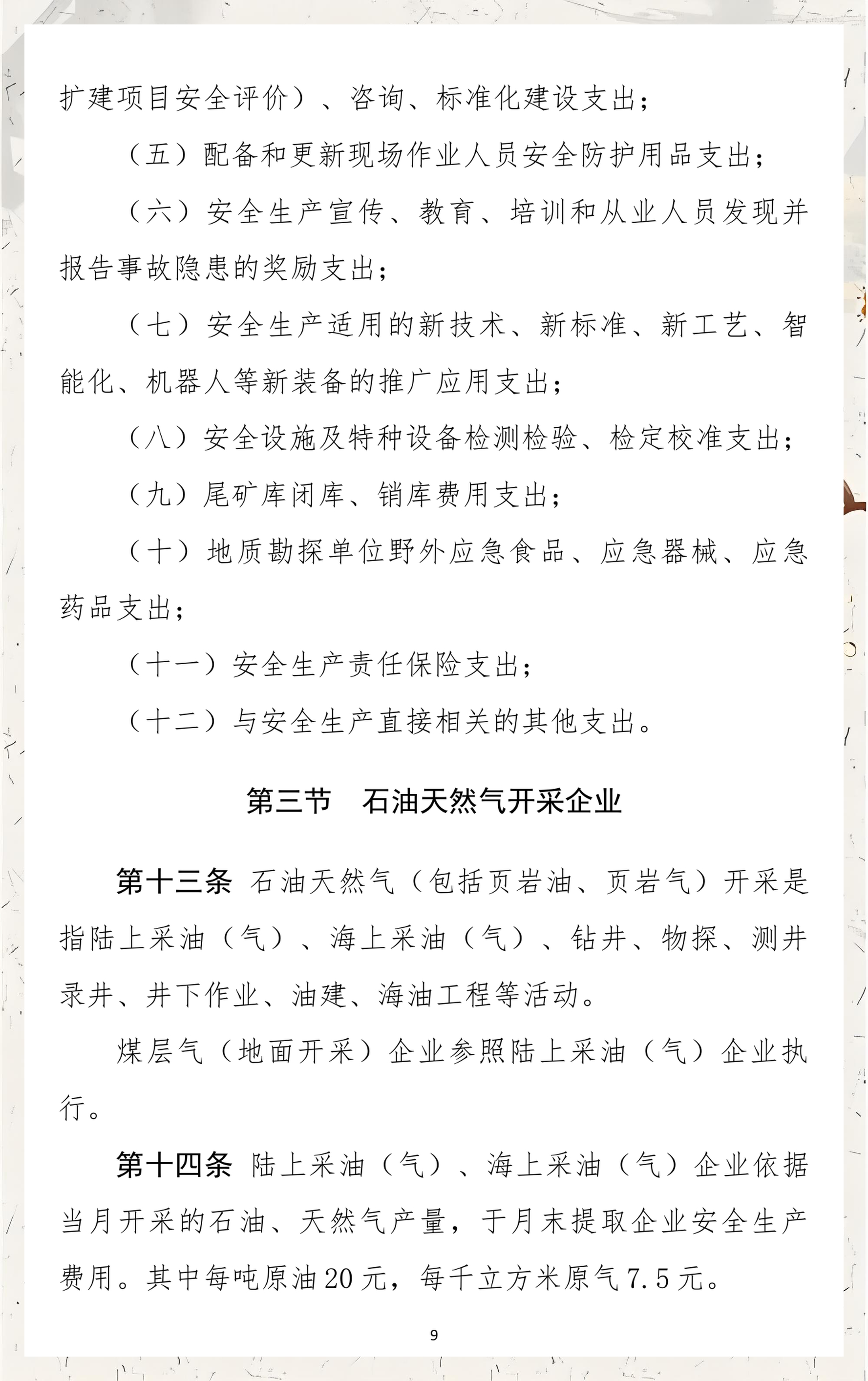 2022安全生产费用计提新标准(2022安全生产费用计提新标准有哪些)