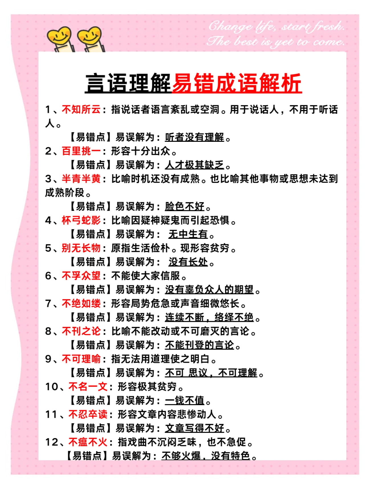 非字开头的成语(非字开头的成语有哪些成语大全集图片)