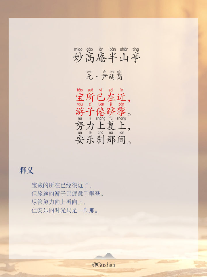 有时落在山腰(有时落在山腰,有时挂在树梢,有时像把镜子有时像把镰刀)
