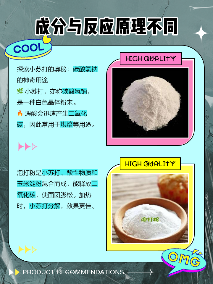 小苏打学名(小苏打学名叫什么名字)