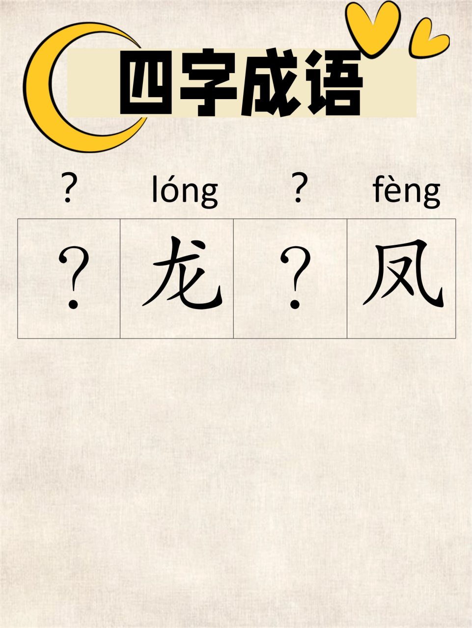 香开头的四字成语(香开头的四字成语顺口溜)