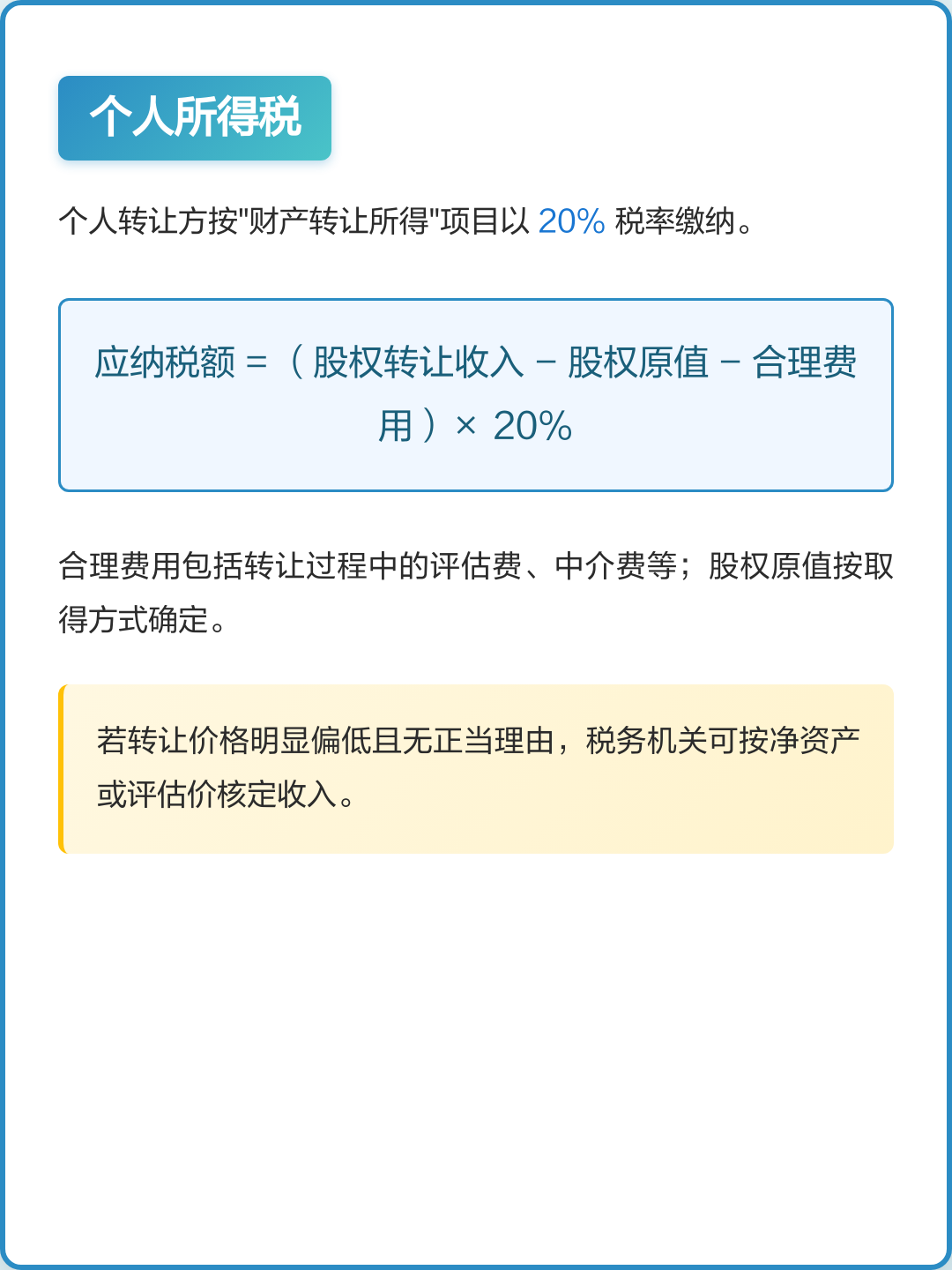 个人转让股权如何缴纳个人所得税(个人转让股权缴纳个人所得税在哪里)