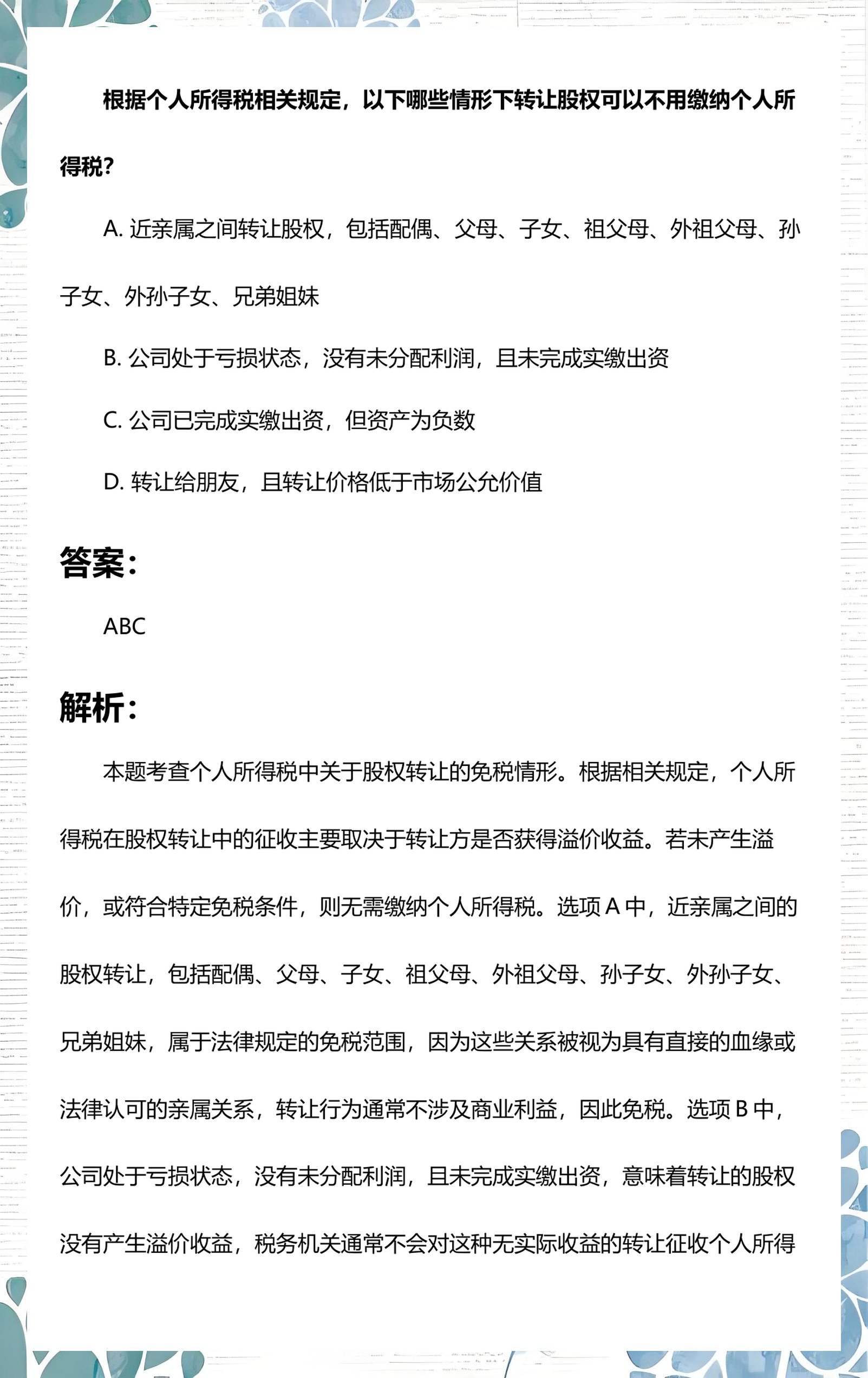 个人转让股权如何缴纳个人所得税(个人转让股权缴纳个人所得税在哪里)