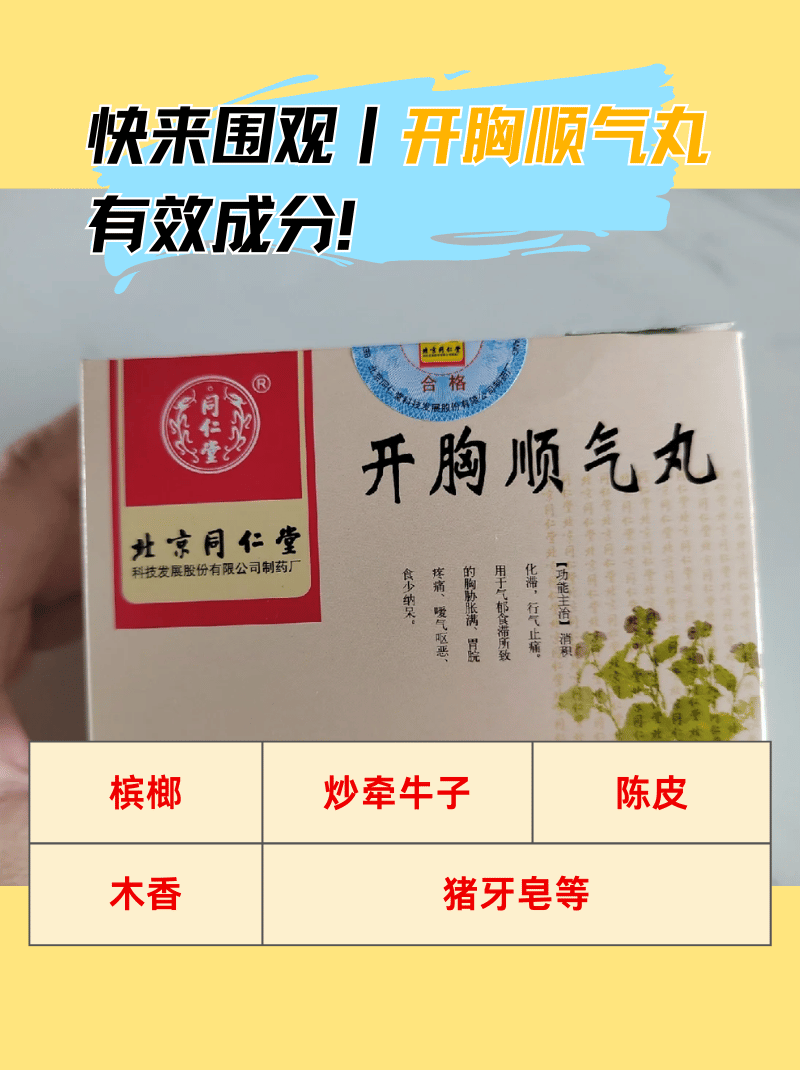 木香顺气丸的成分(木香顺气丸的成分配方)