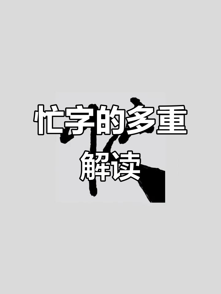 忙的词语(不慌不忙的词语) 忙的词语(不慌不忙的词语)