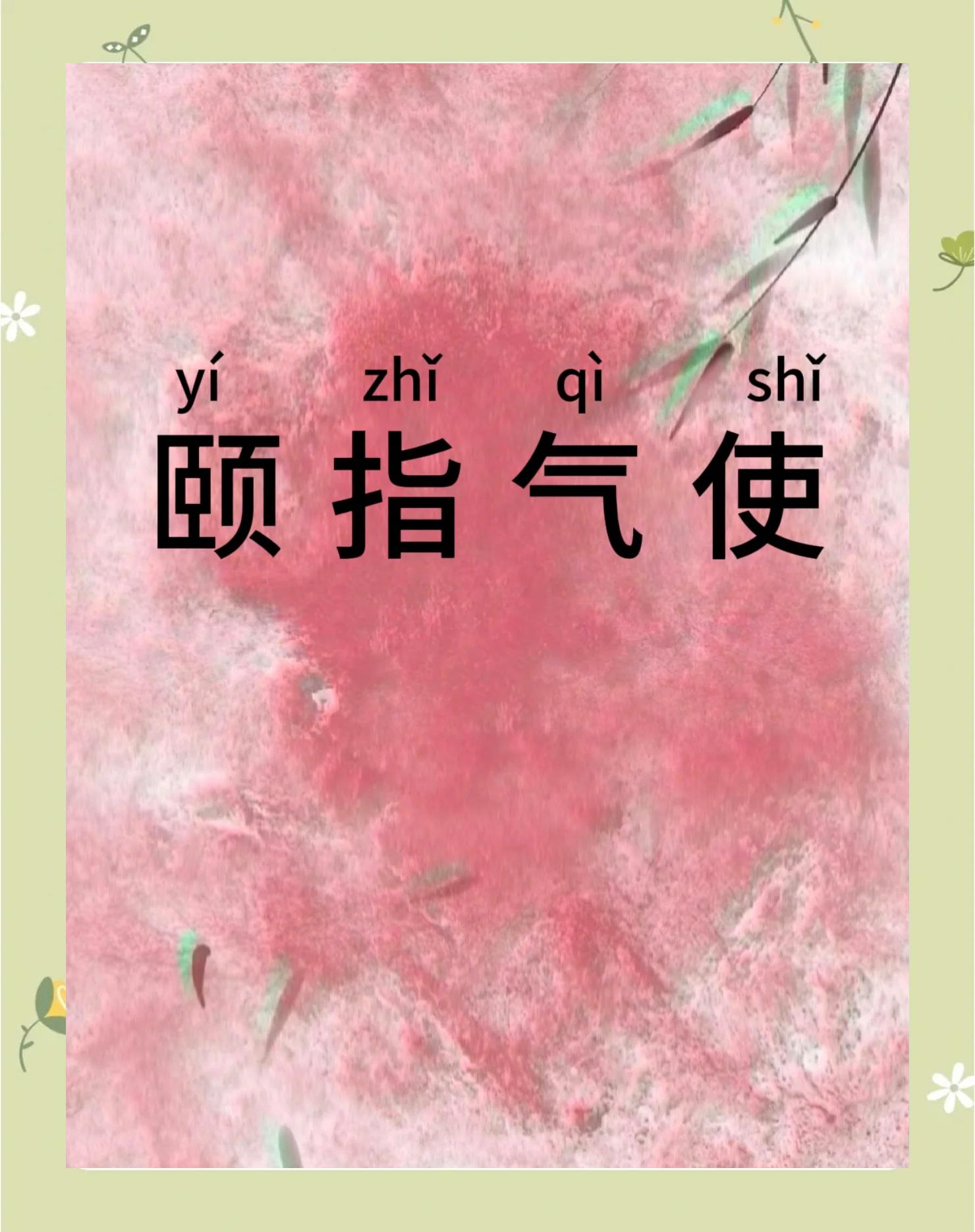 义气的拼音(义气的拼音组词)