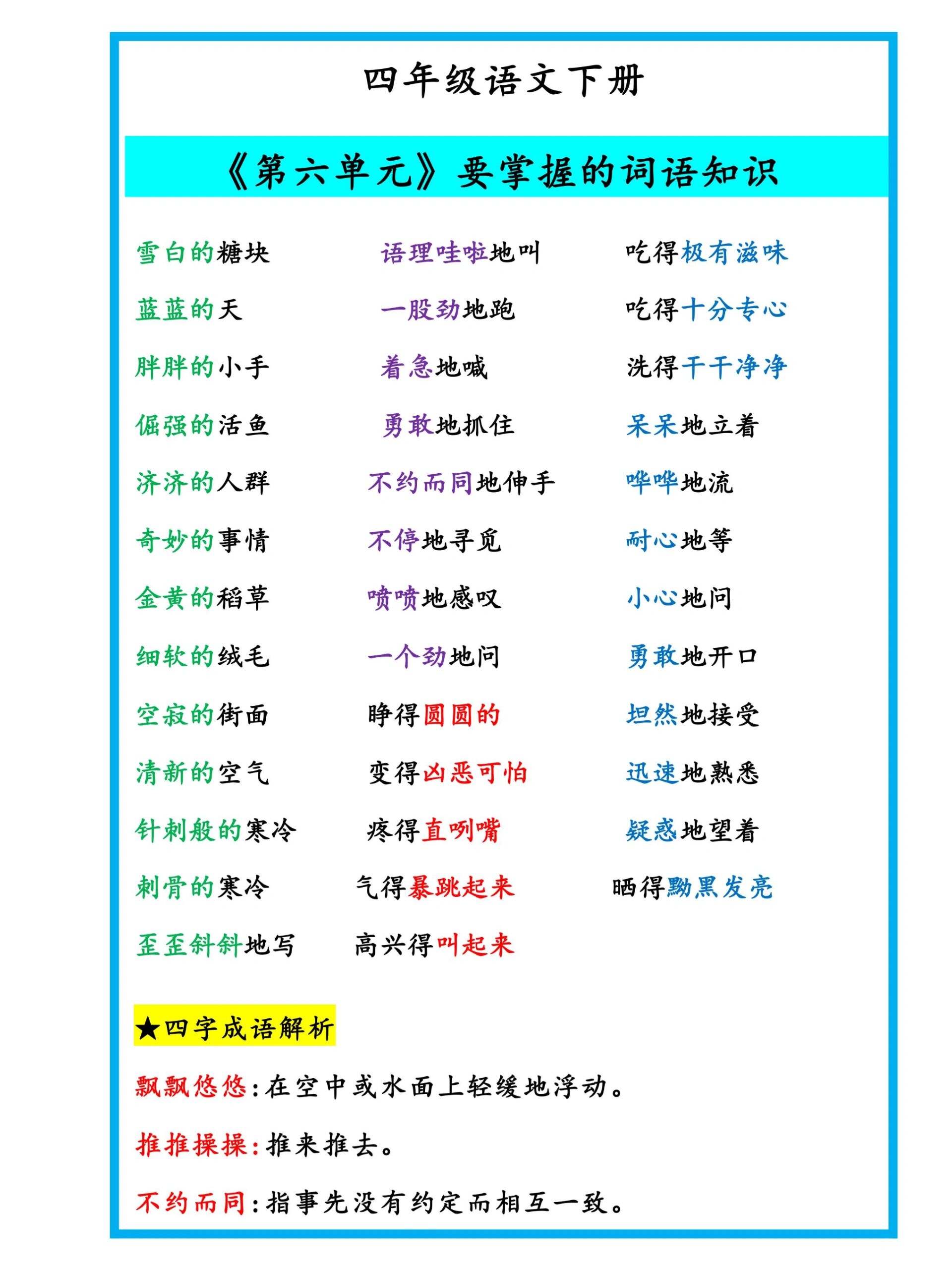 新的词语(能压过辞旧迎新的词语) 新的词语(能压过辞旧迎新的词语)