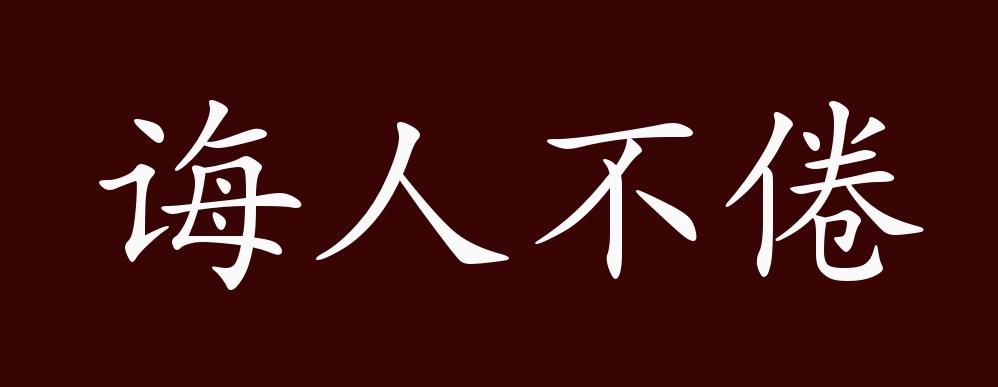 不知疲倦的意思(不知疲倦的意思解释) 不知疲倦的意思(不知疲倦的意思解释)