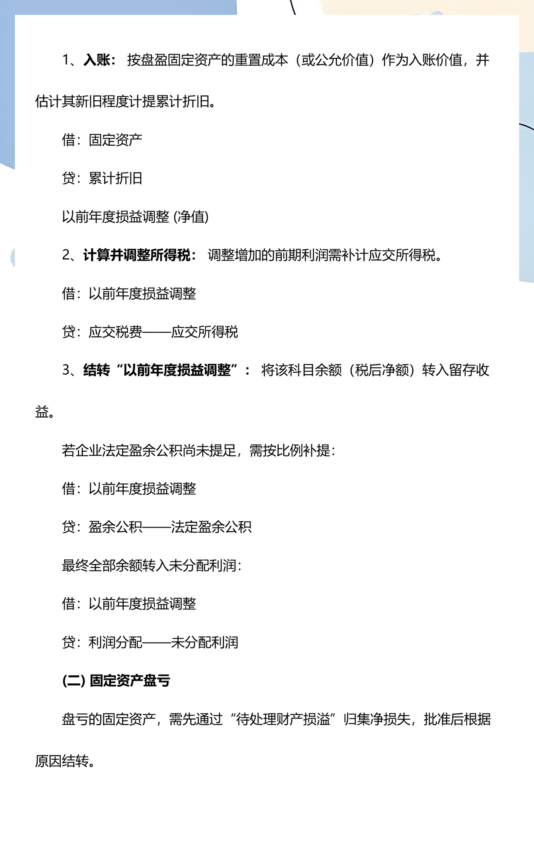 存货盘亏的账务处理(存货盘亏的账务处理会计分录)